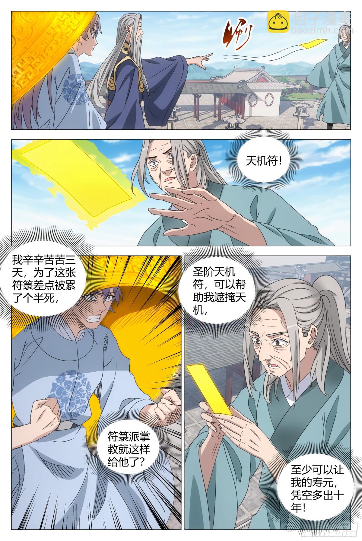 大周仙吏（怎麼都要和我雙修） - 256 - 1