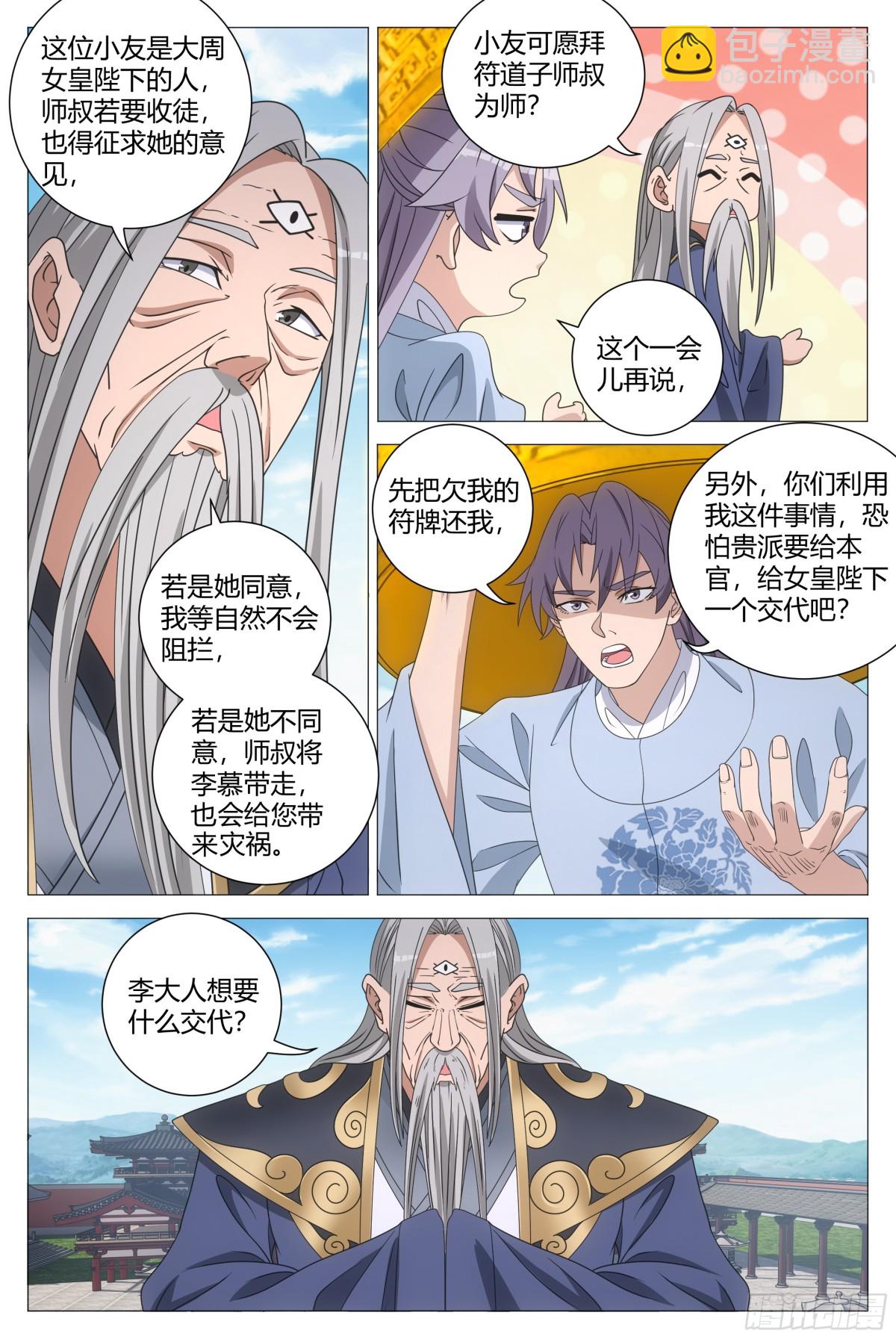 大周仙吏（怎麼都要和我雙修） - 256 - 2