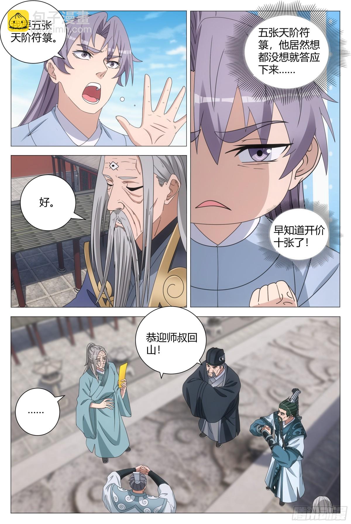 大周仙吏（怎麼都要和我雙修） - 256 - 3