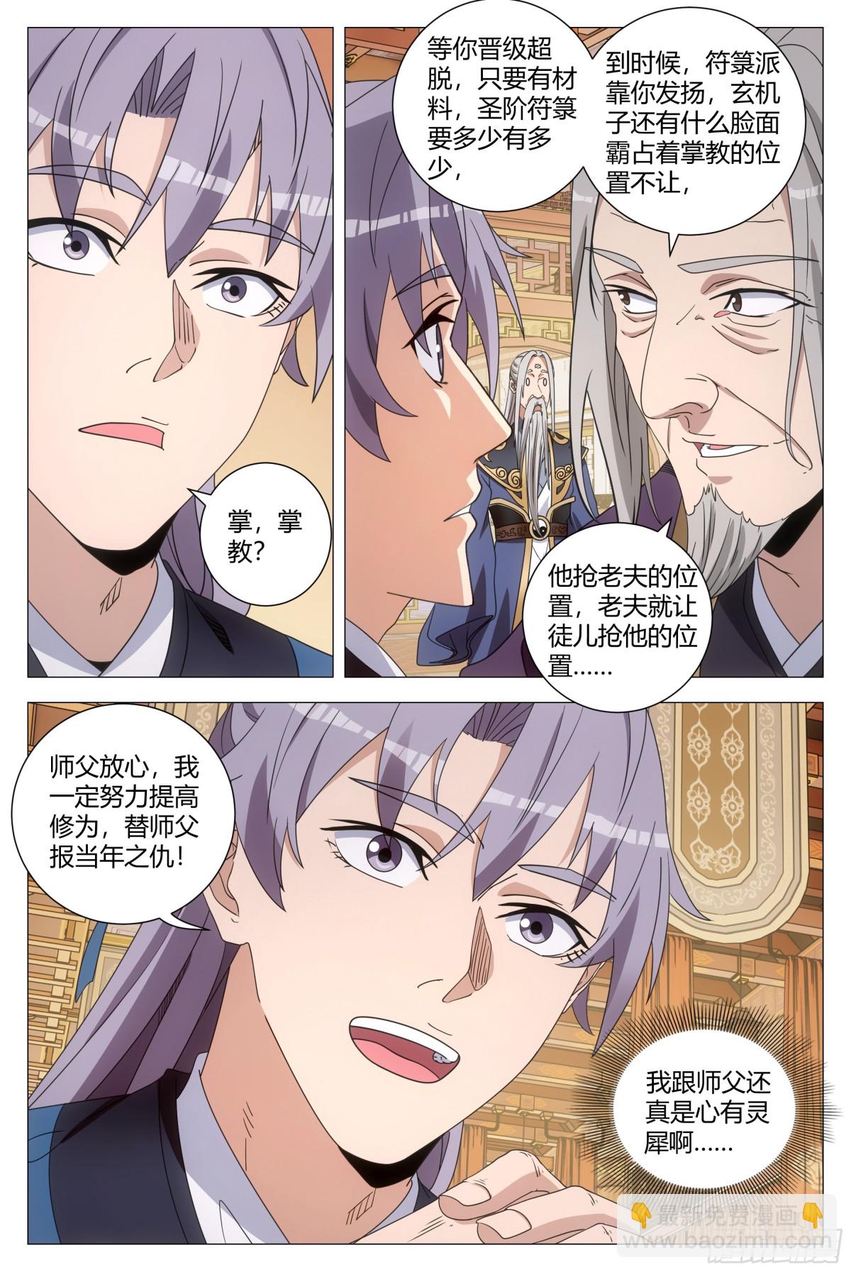 大周仙吏（怎麼都要和我雙修） - 257 - 3