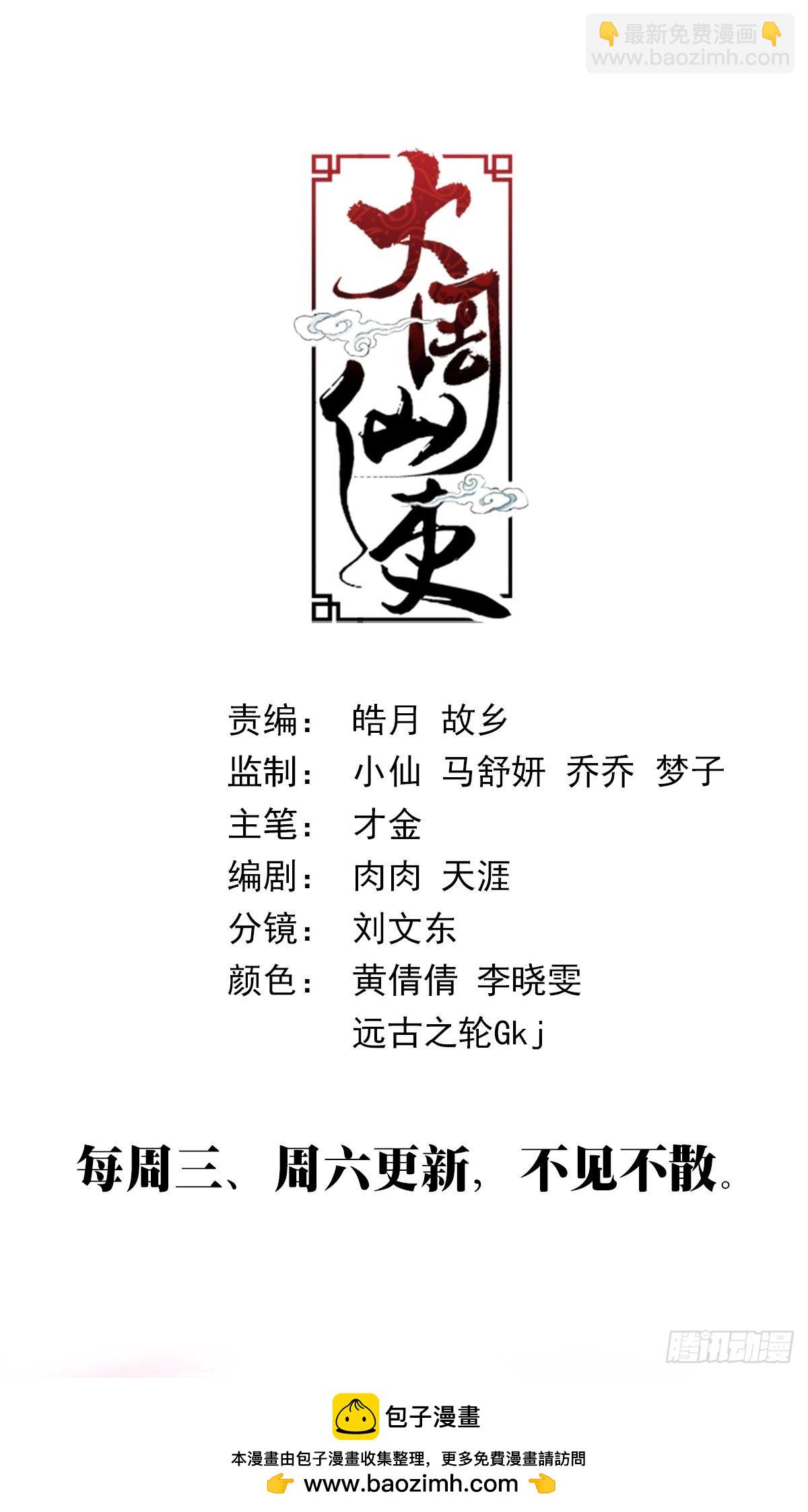 大周仙吏（怎麼都要和我雙修） - 258 - 1