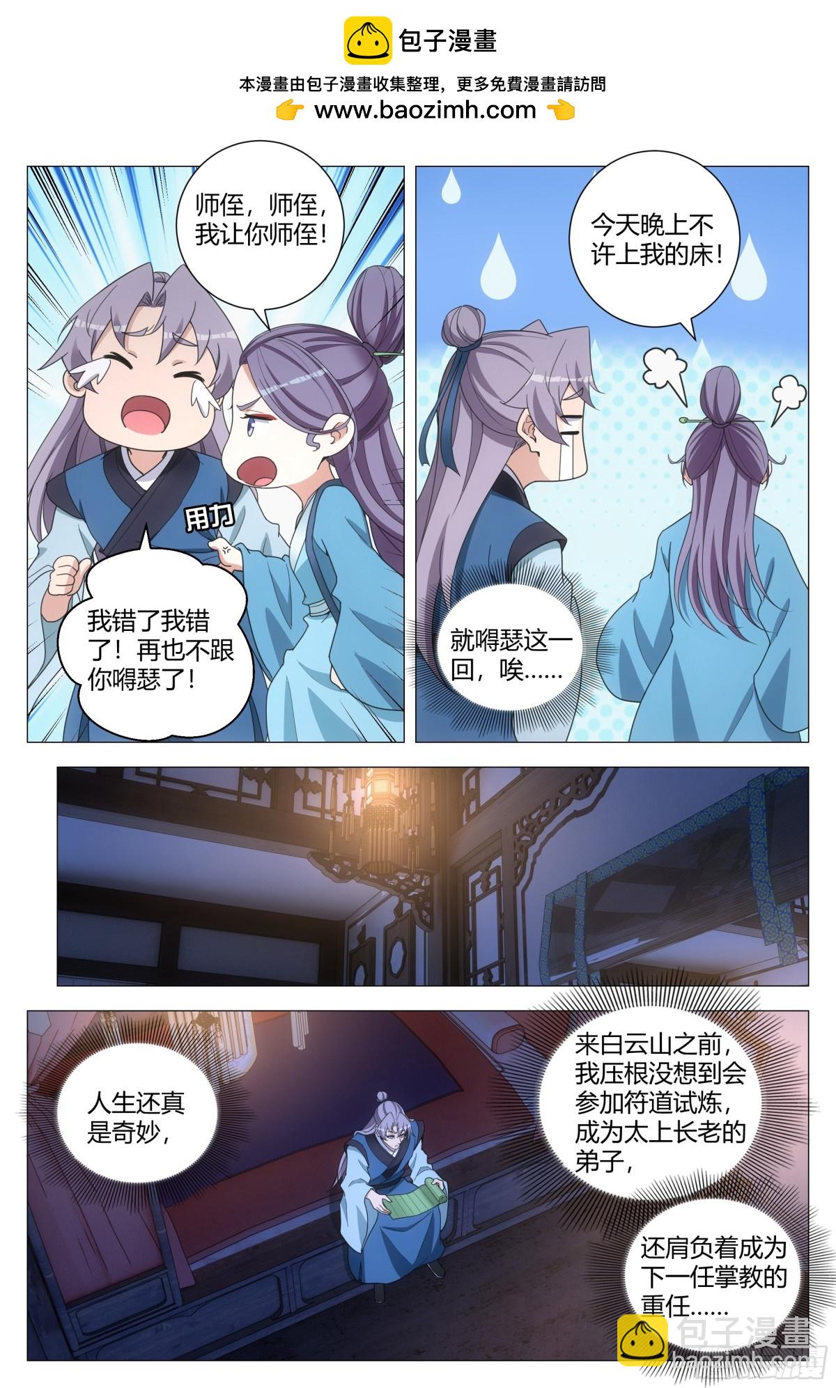 大周仙吏（怎麼都要和我雙修） - 258 - 2