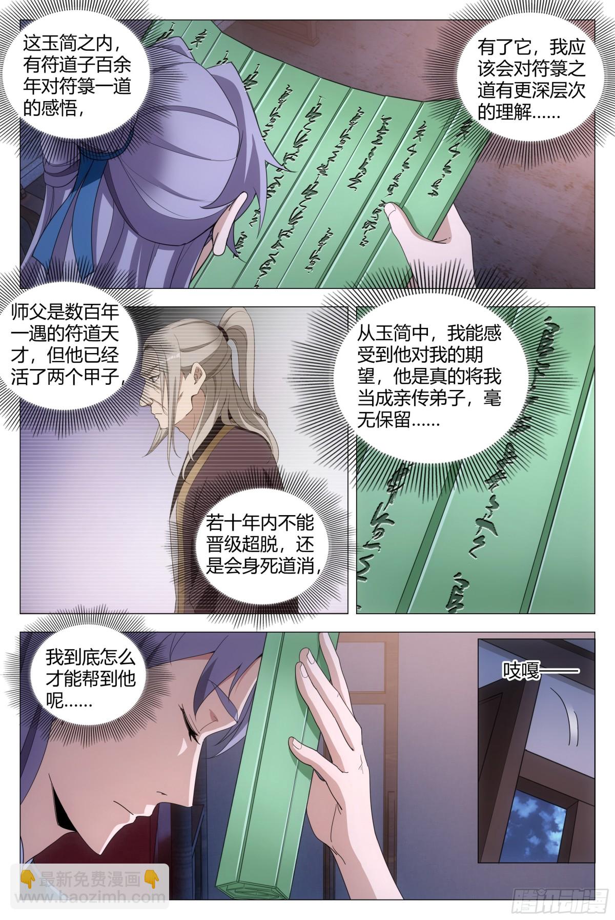 大周仙吏（怎麼都要和我雙修） - 258 - 3