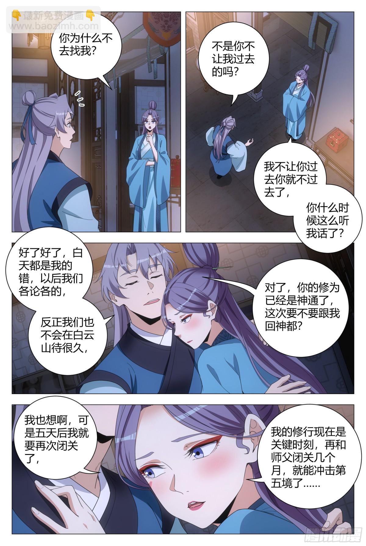 大周仙吏（怎麼都要和我雙修） - 258 - 1