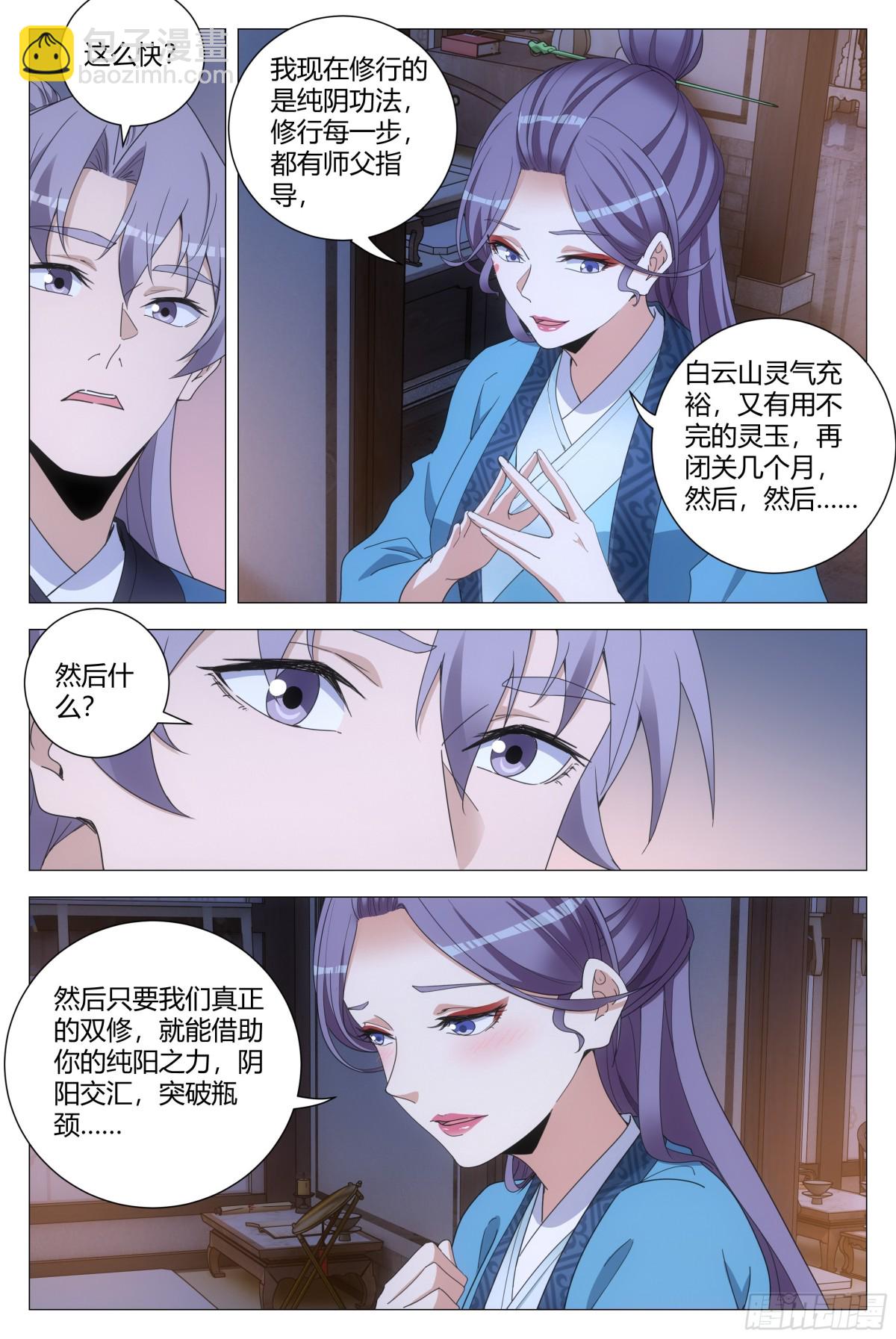 大周仙吏（怎麼都要和我雙修） - 258 - 2