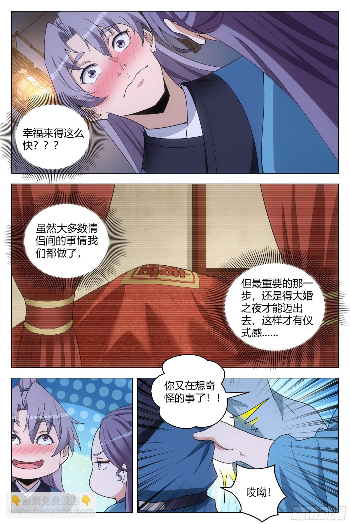 大周仙吏（怎麼都要和我雙修） - 258 - 3