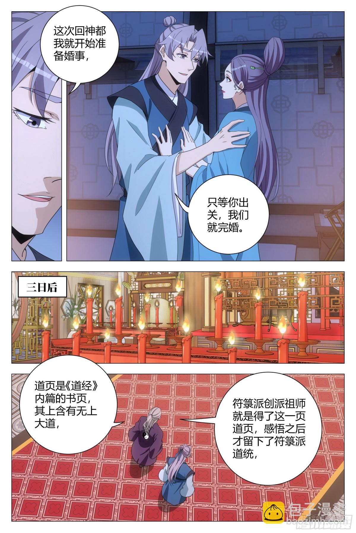 大周仙吏（怎麼都要和我雙修） - 258 - 1