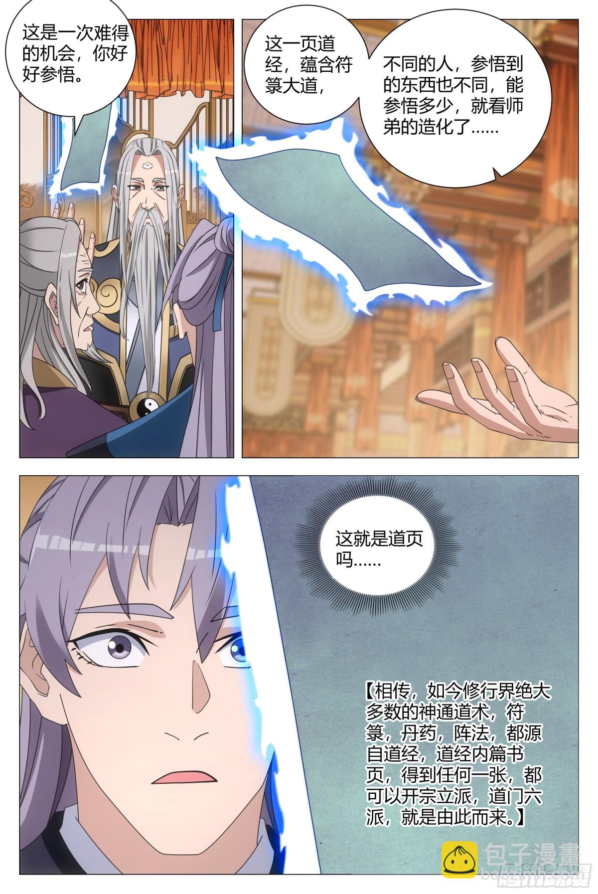 大周仙吏（怎麼都要和我雙修） - 258 - 2