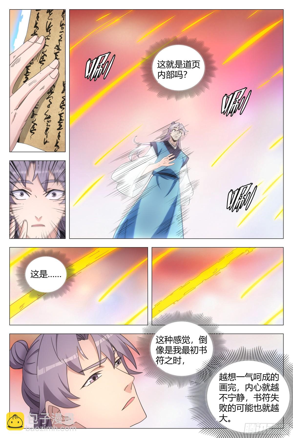 大周仙吏（怎麼都要和我雙修） - 258 - 3