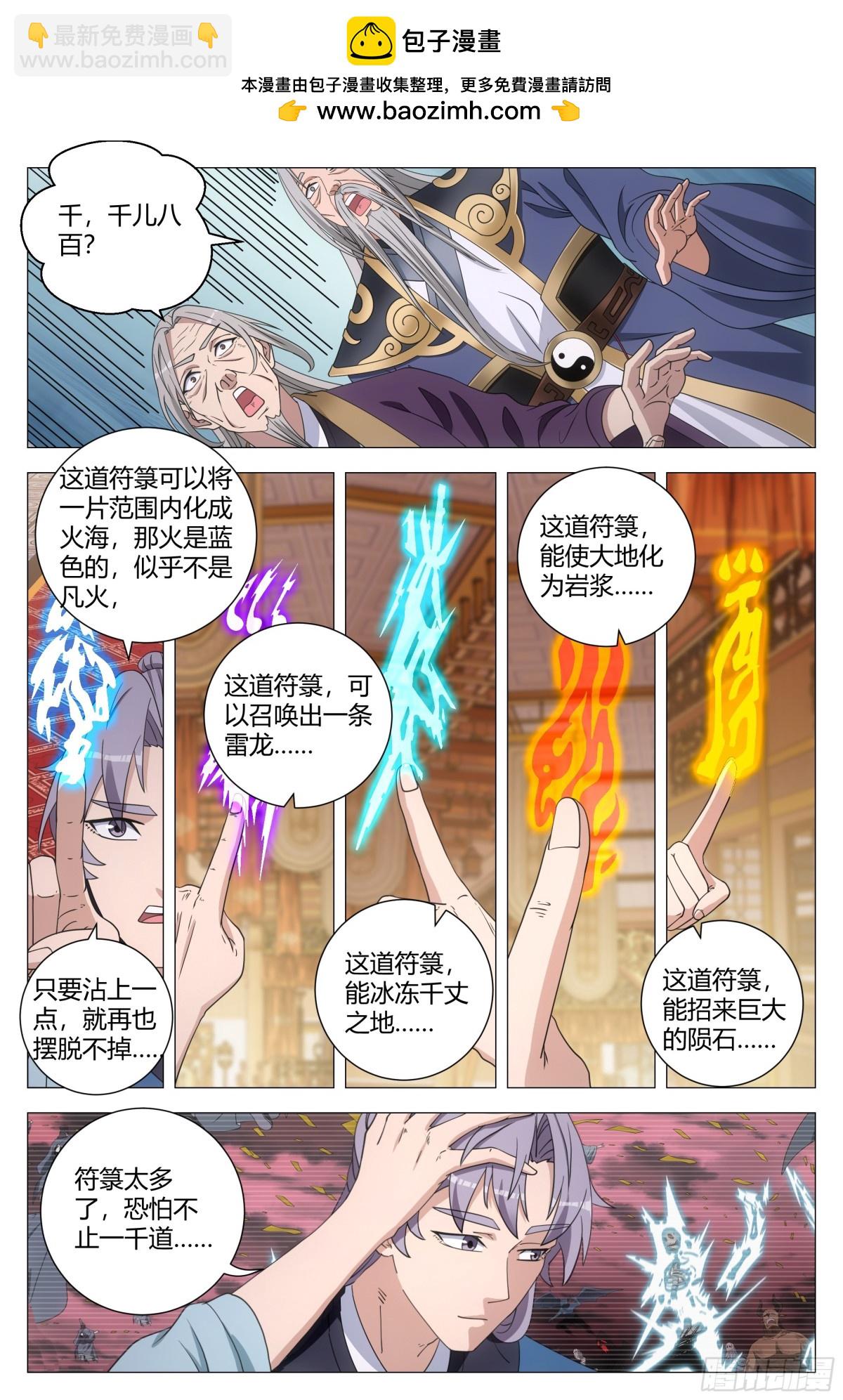 大周仙吏（怎麼都要和我雙修） - 259 - 1