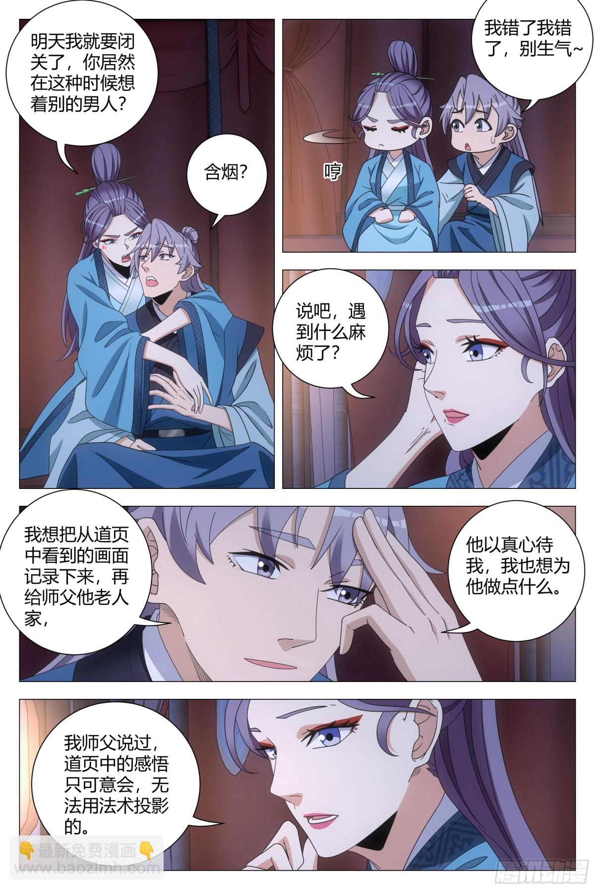 大周仙吏（怎麼都要和我雙修） - 259 - 1