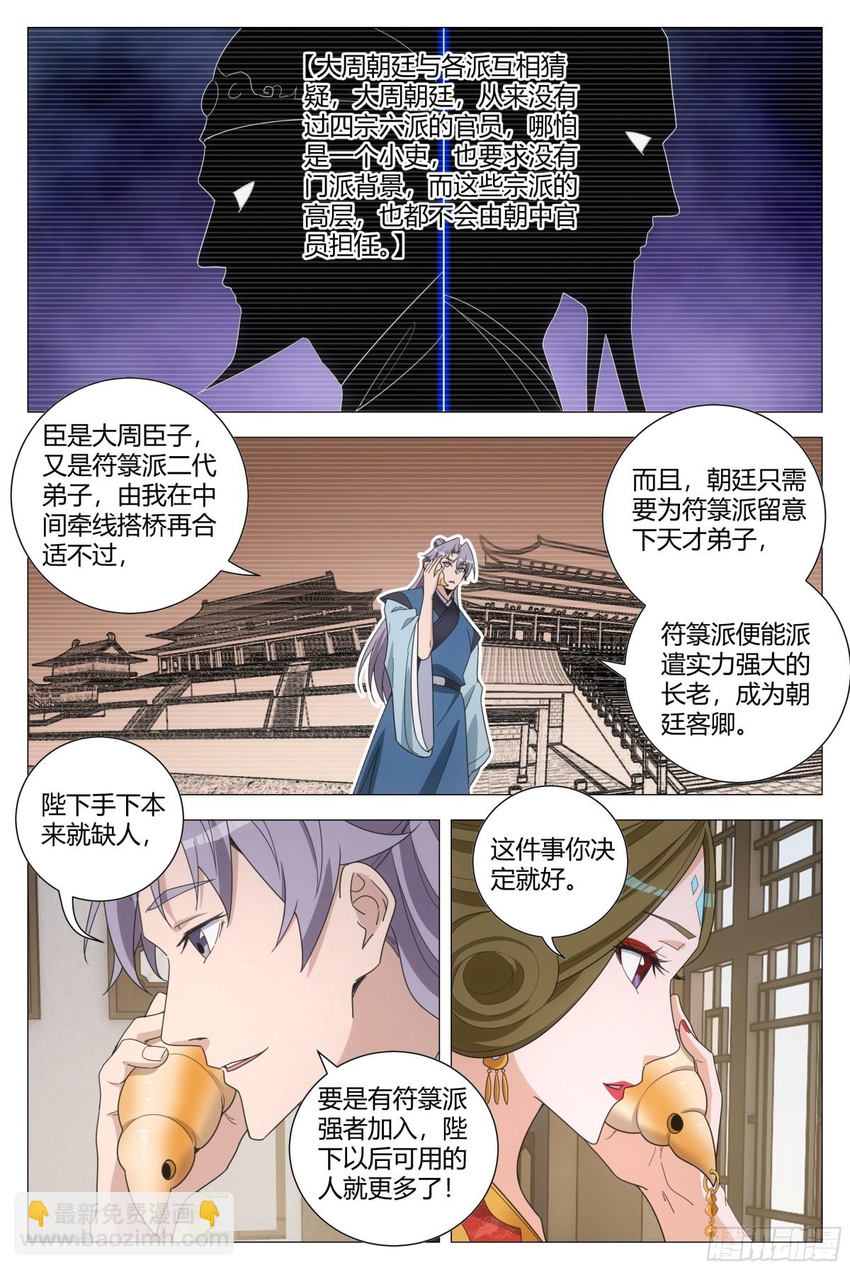 大周仙吏（怎麼都要和我雙修） - 260 - 1