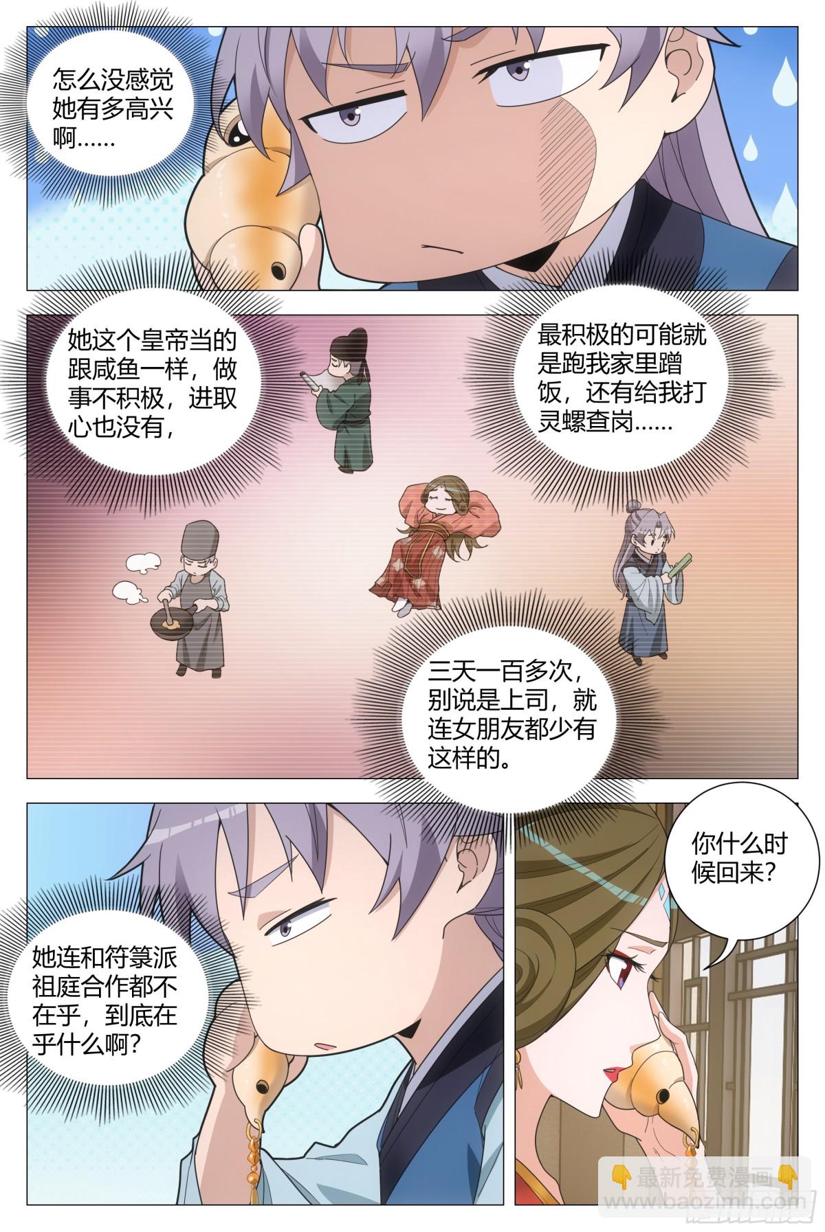 大周仙吏（怎麼都要和我雙修） - 260 - 2