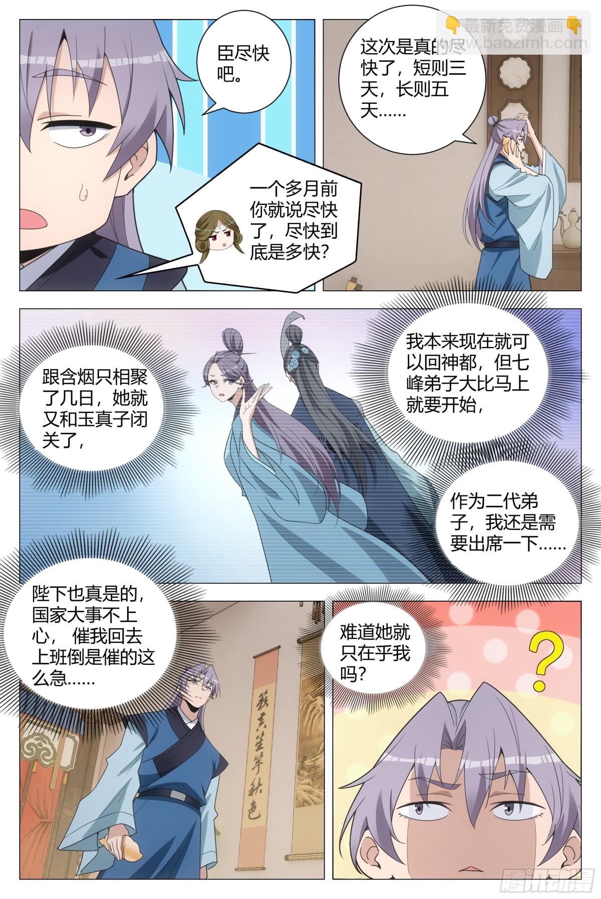 大周仙吏（怎麼都要和我雙修） - 260 - 3