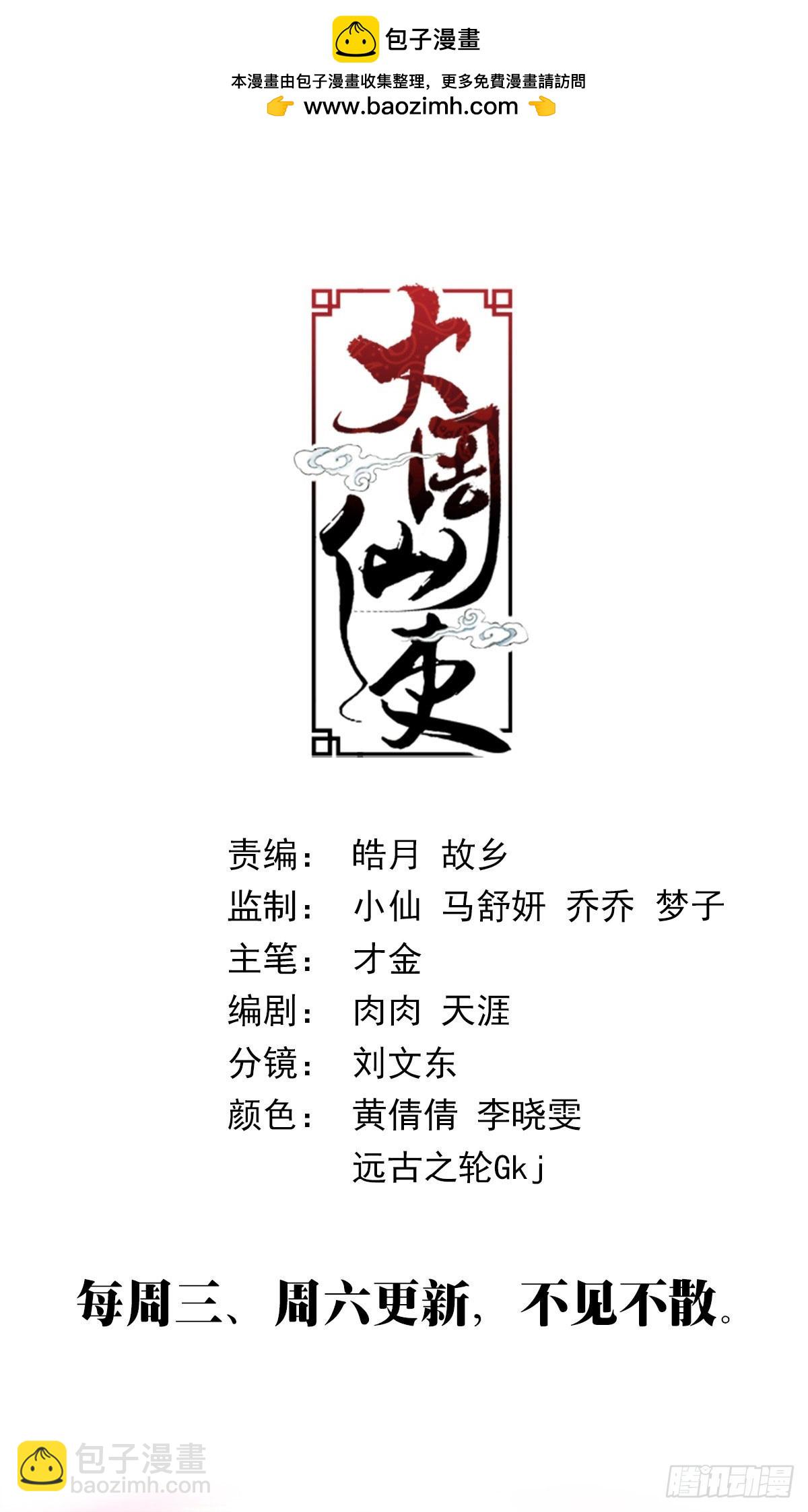 大周仙吏（怎麼都要和我雙修） - 260 - 1