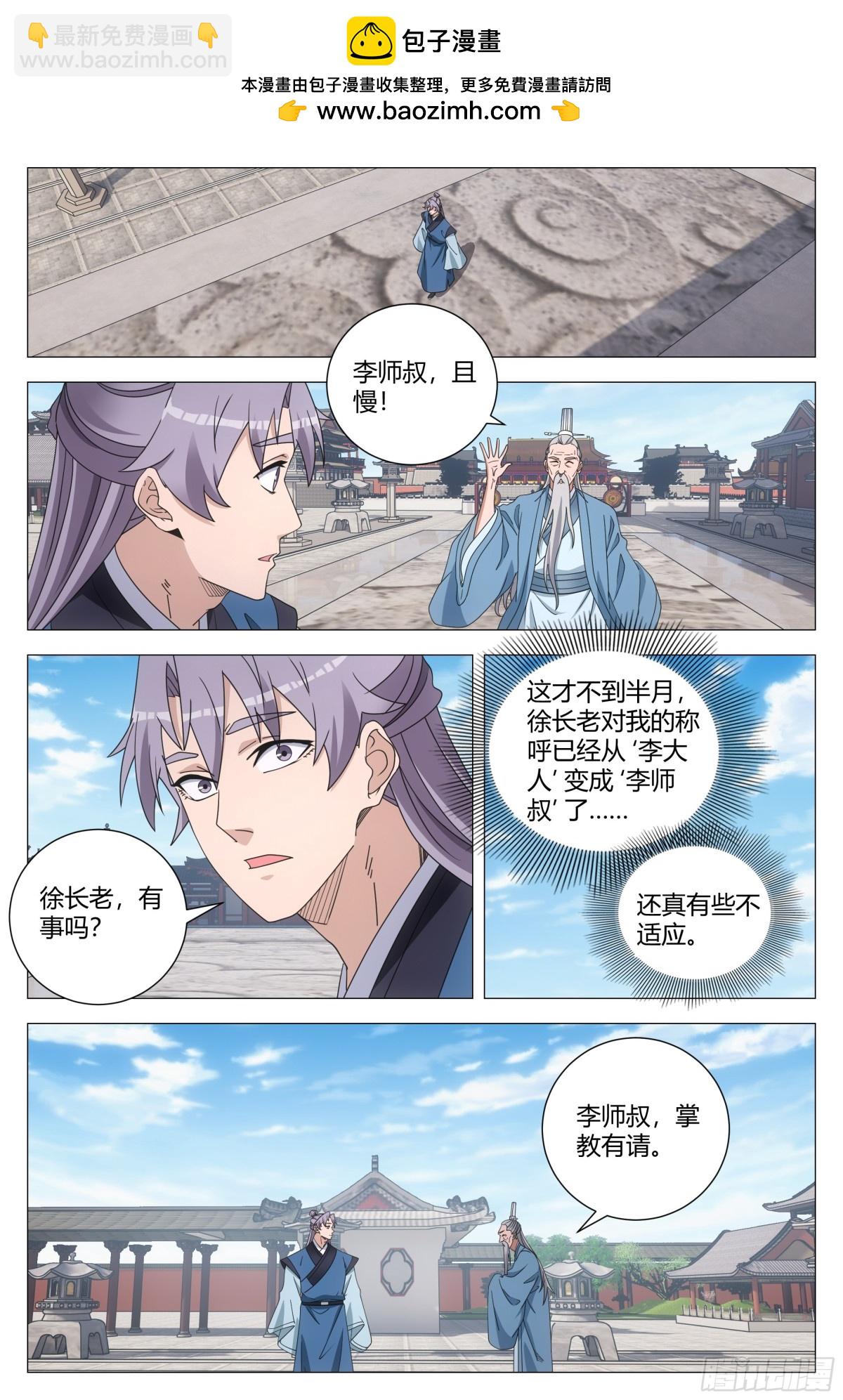 大周仙吏（怎麼都要和我雙修） - 260 - 2