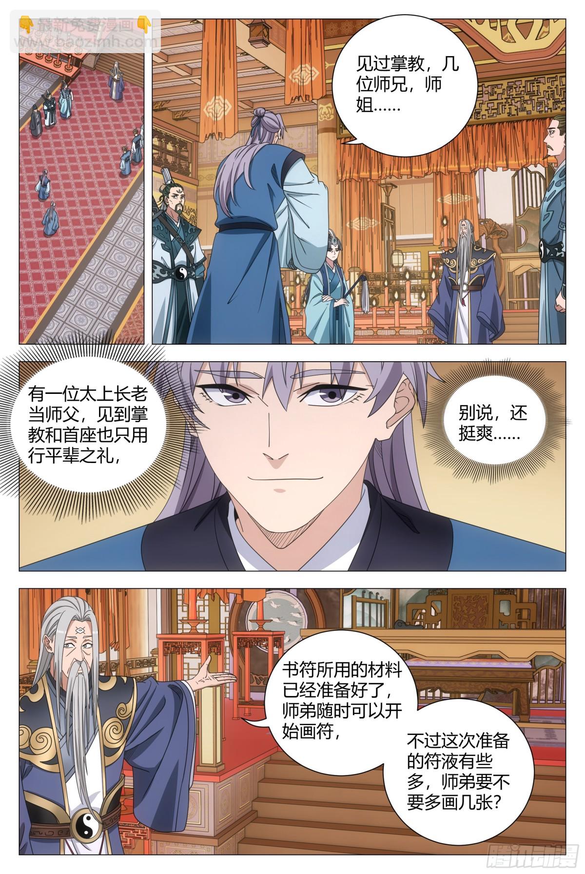 大周仙吏（怎麼都要和我雙修） - 260 - 3