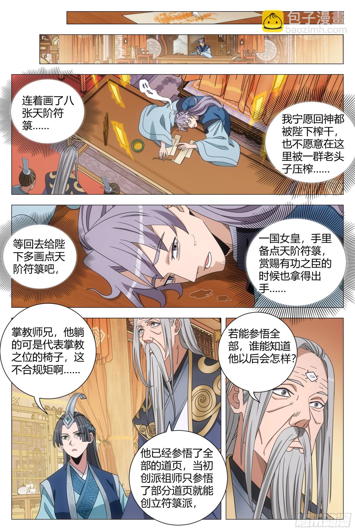 大周仙吏（怎麼都要和我雙修） - 260 - 2