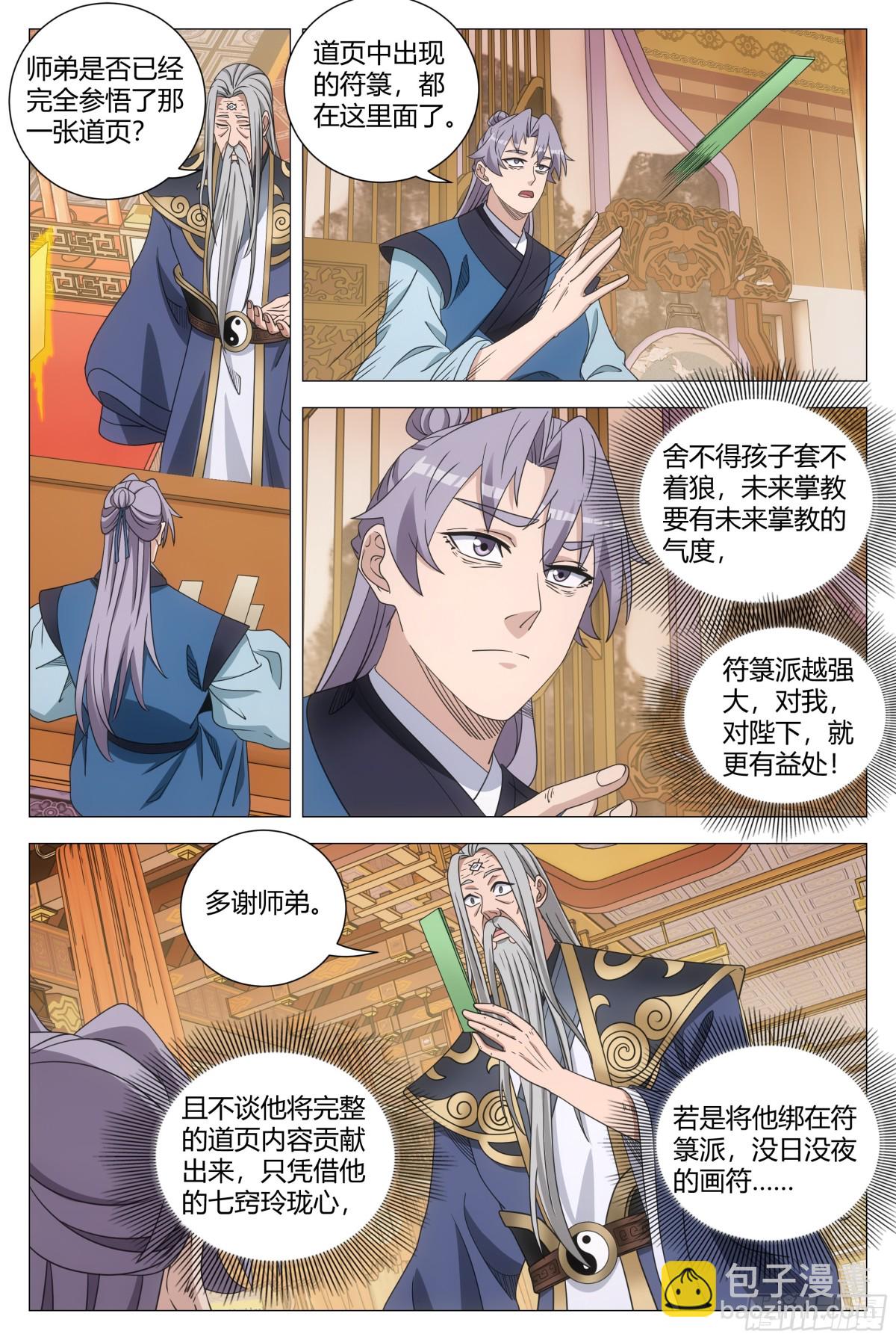 大周仙吏（怎麼都要和我雙修） - 260 - 3