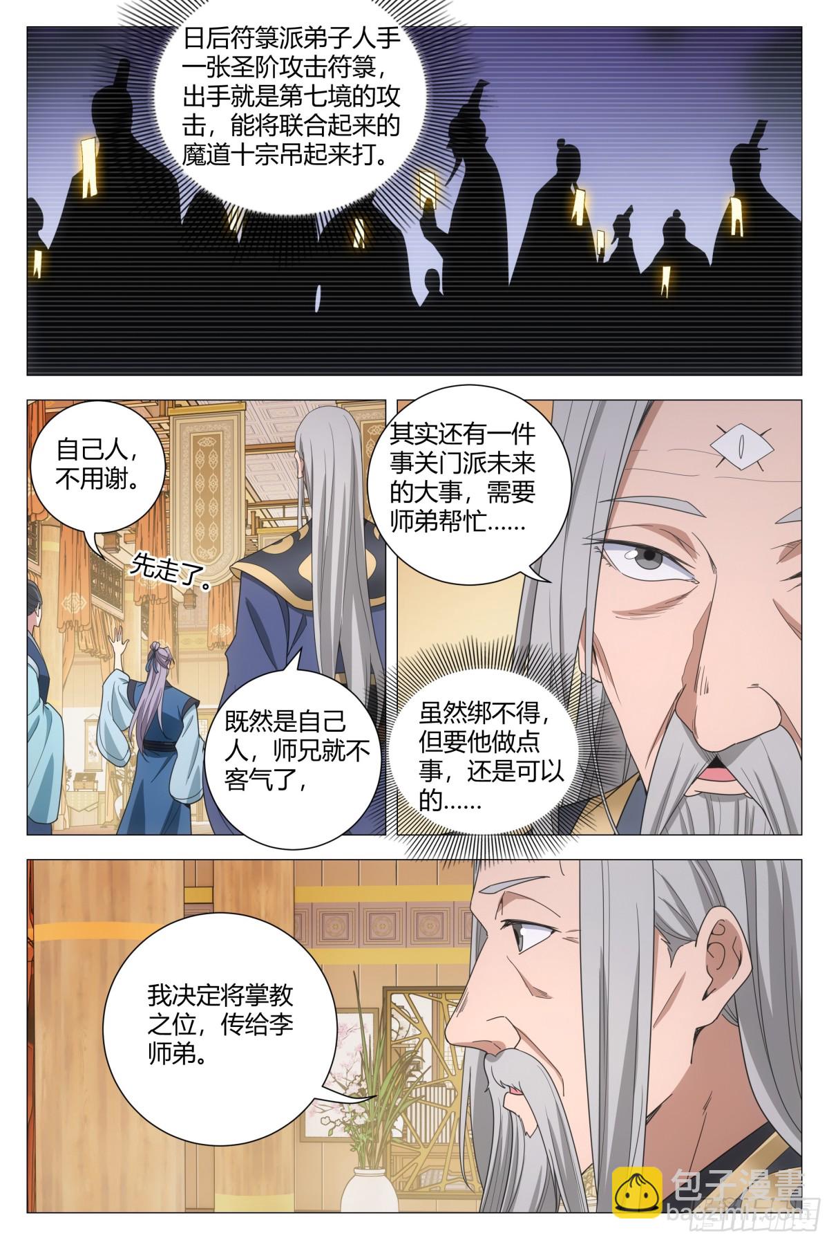 大周仙吏（怎麼都要和我雙修） - 260 - 1