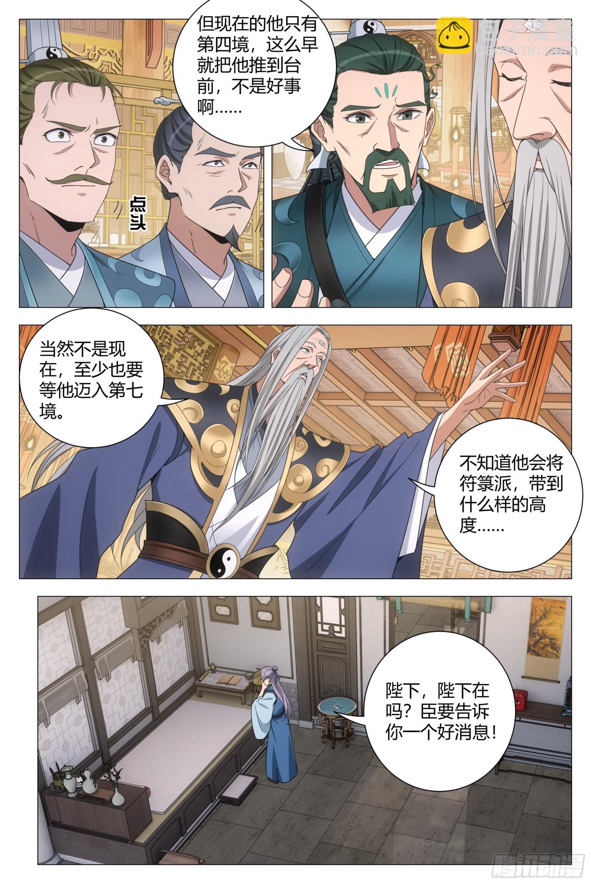 大周仙吏（怎麼都要和我雙修） - 260 - 2