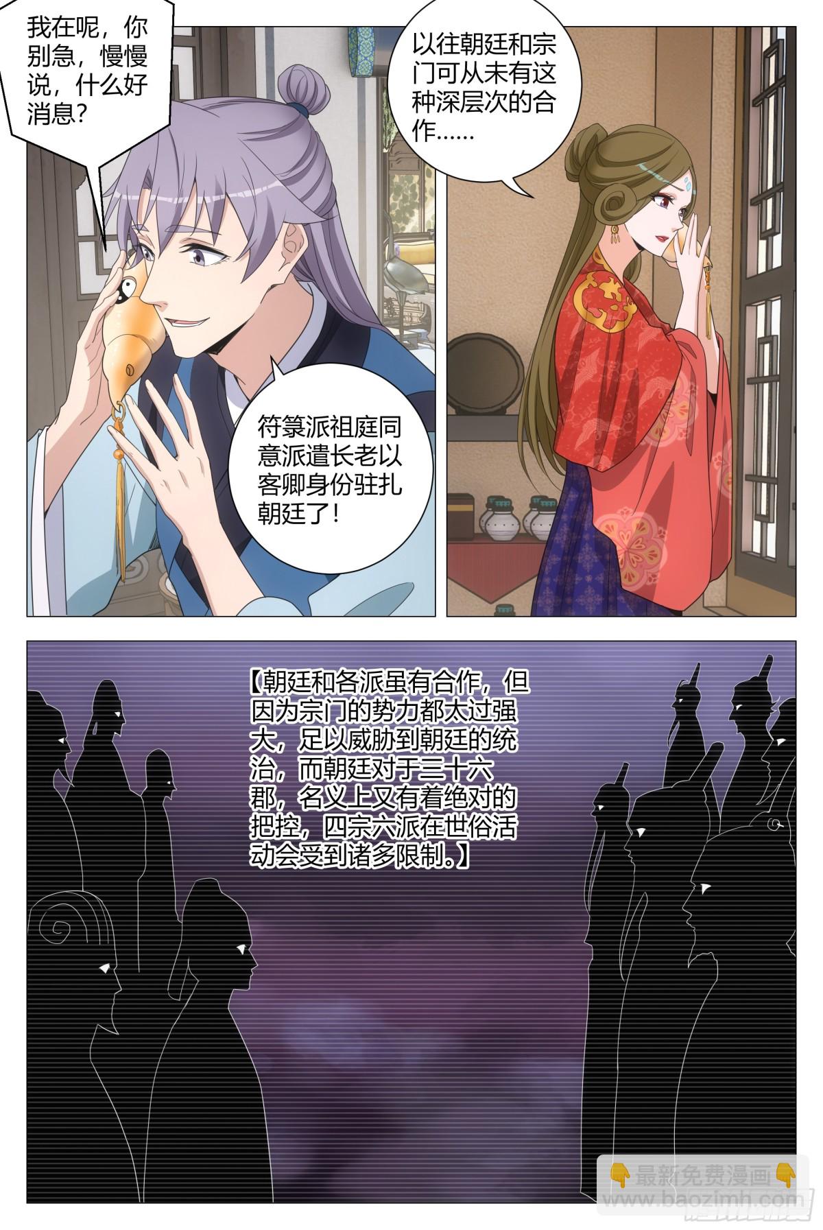 大周仙吏（怎麼都要和我雙修） - 260 - 3