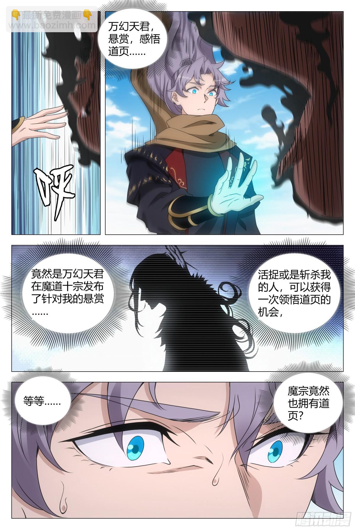 大周仙吏（怎麼都要和我雙修） - 262 - 3