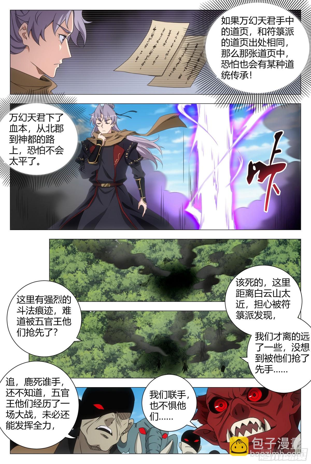 大周仙吏（怎麼都要和我雙修） - 262 - 4