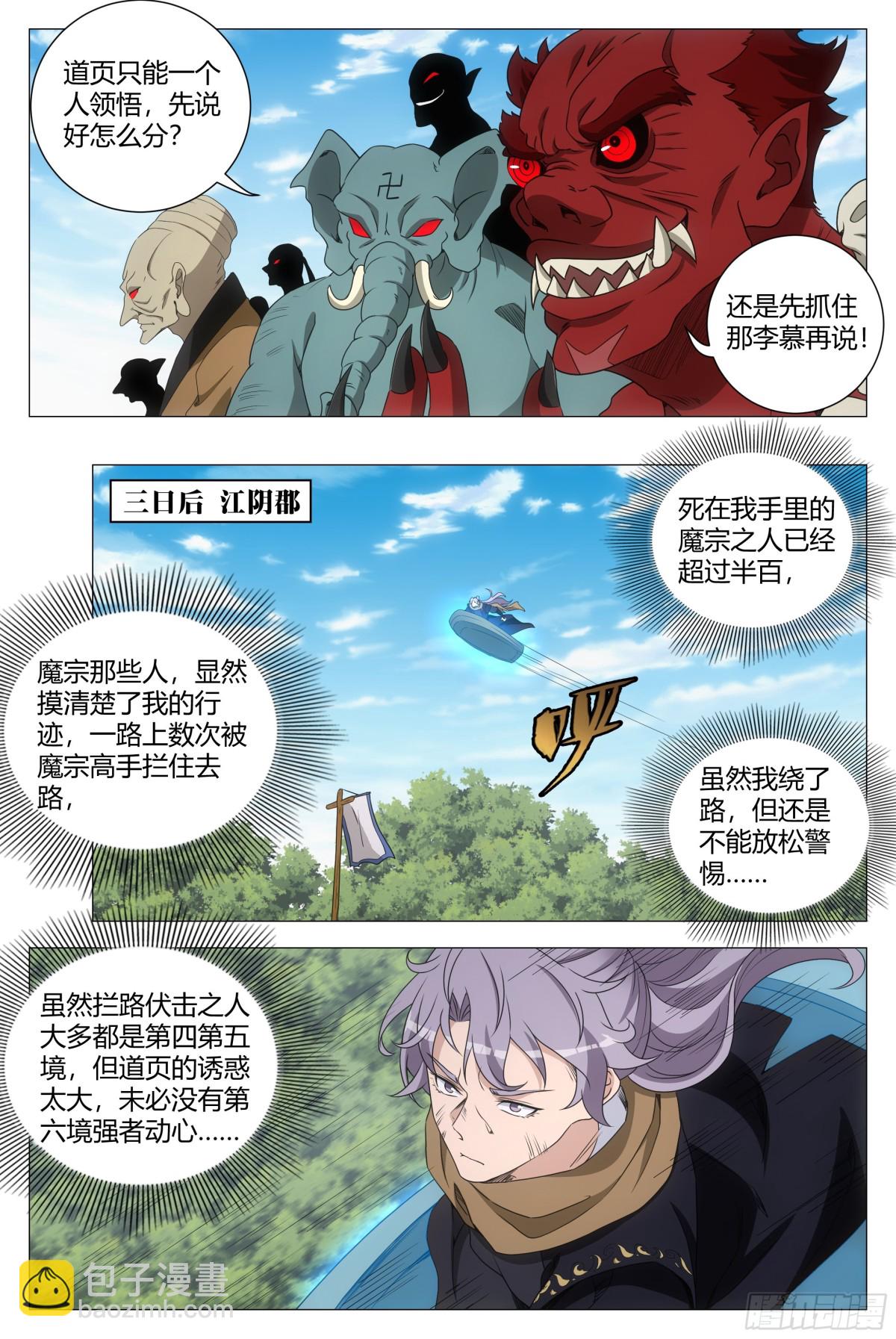 大周仙吏（怎麼都要和我雙修） - 262 - 1