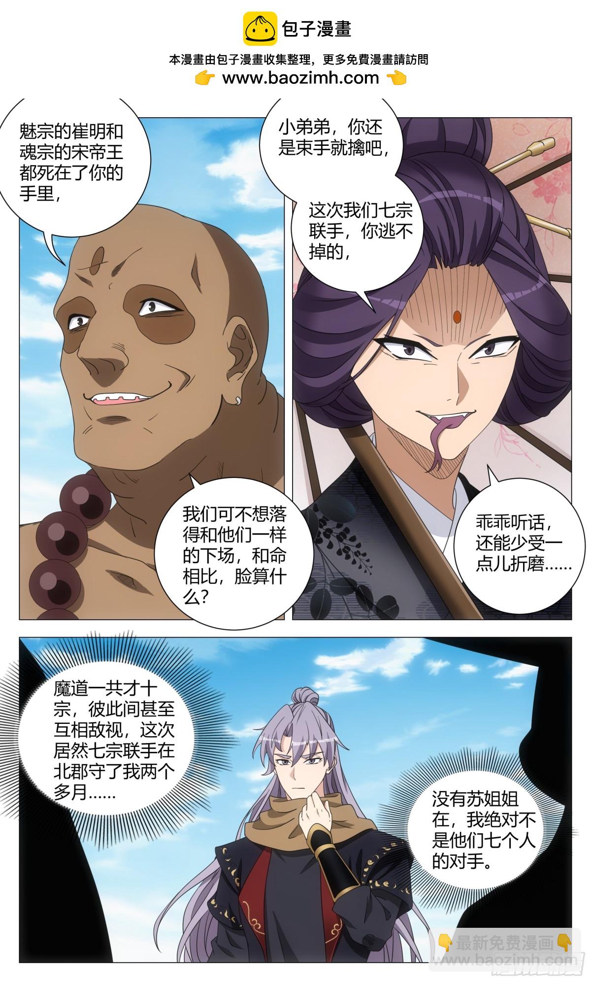 大周仙吏（怎麼都要和我雙修） - 262 - 2