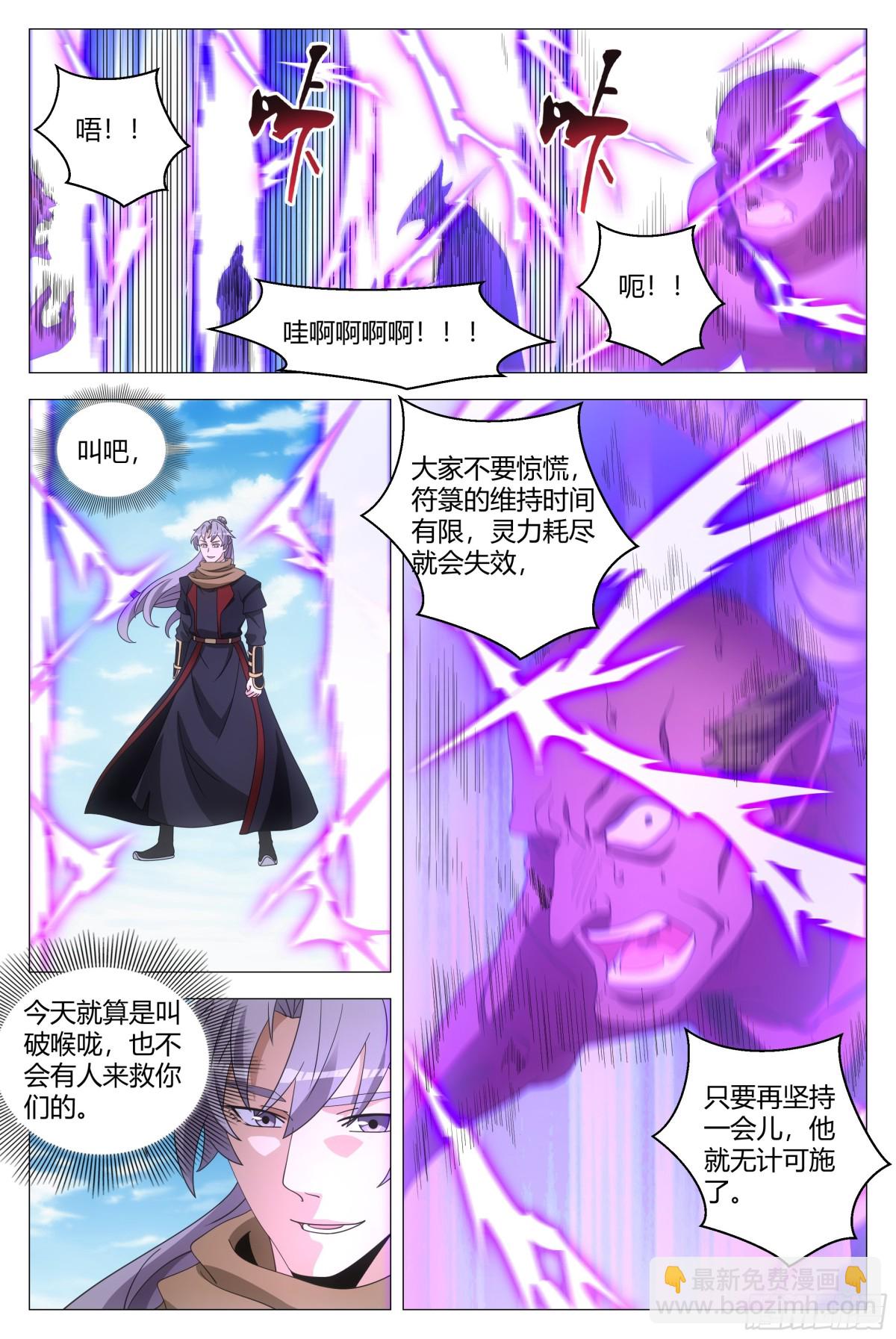 大周仙吏（怎麼都要和我雙修） - 262 - 3