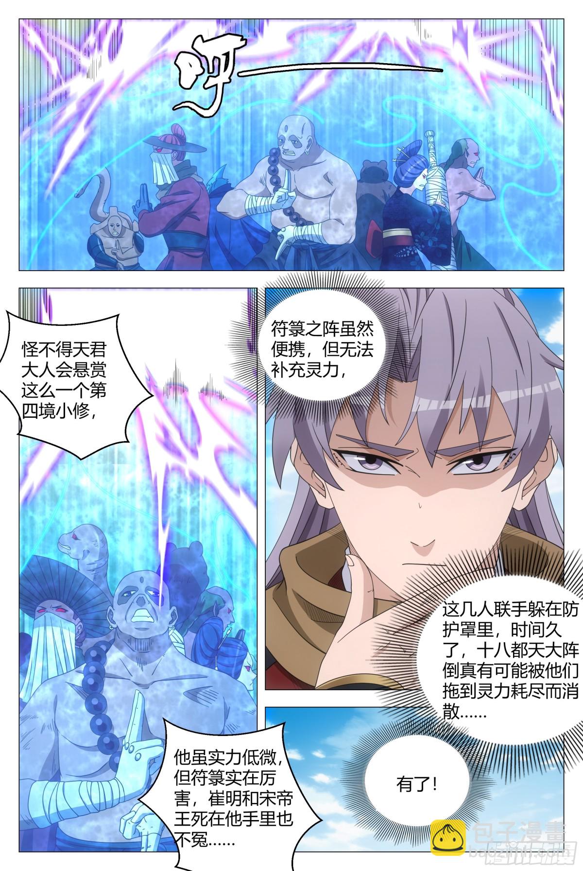 大周仙吏（怎麼都要和我雙修） - 262 - 4