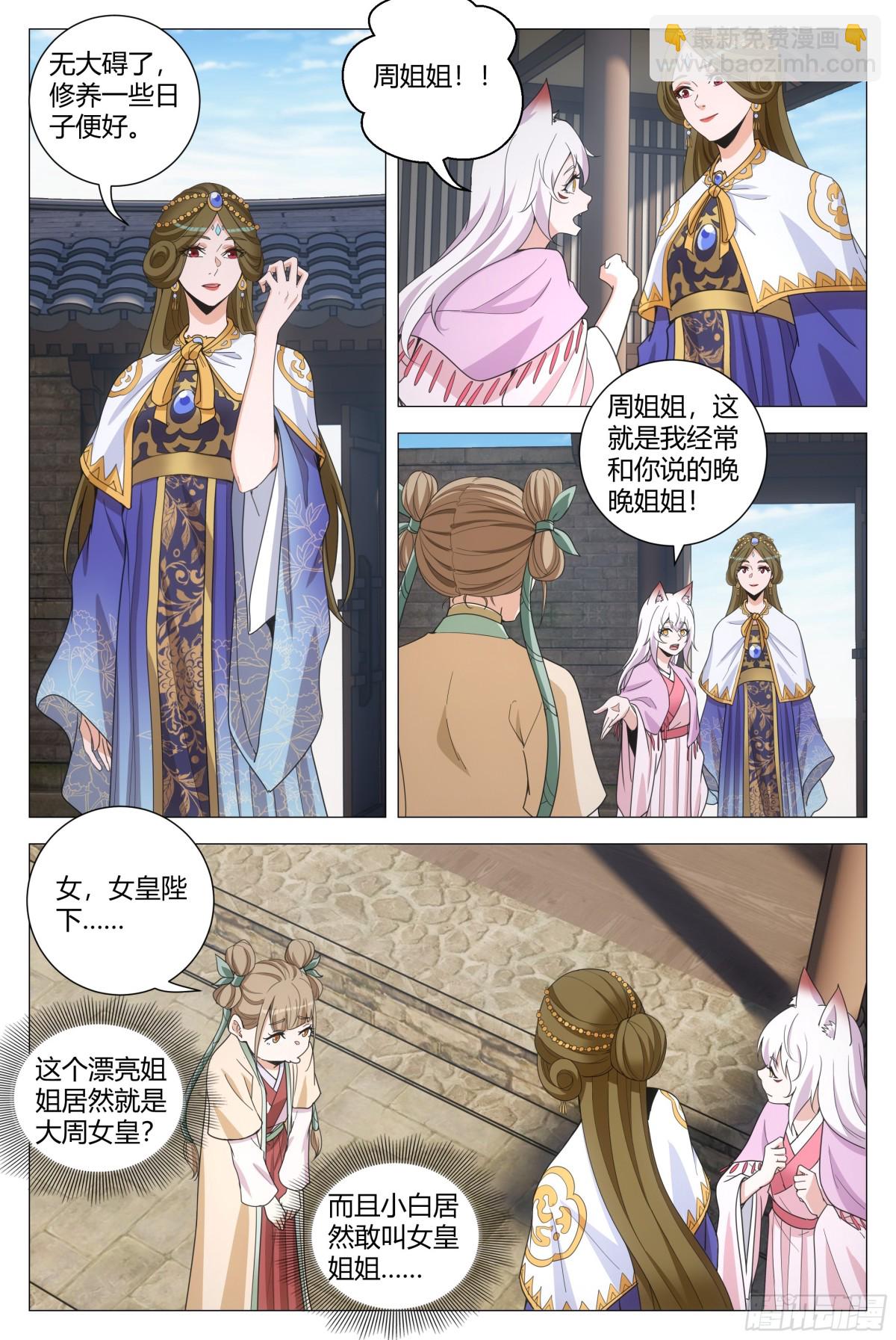 大周仙吏（怎麼都要和我雙修） - 264 - 2