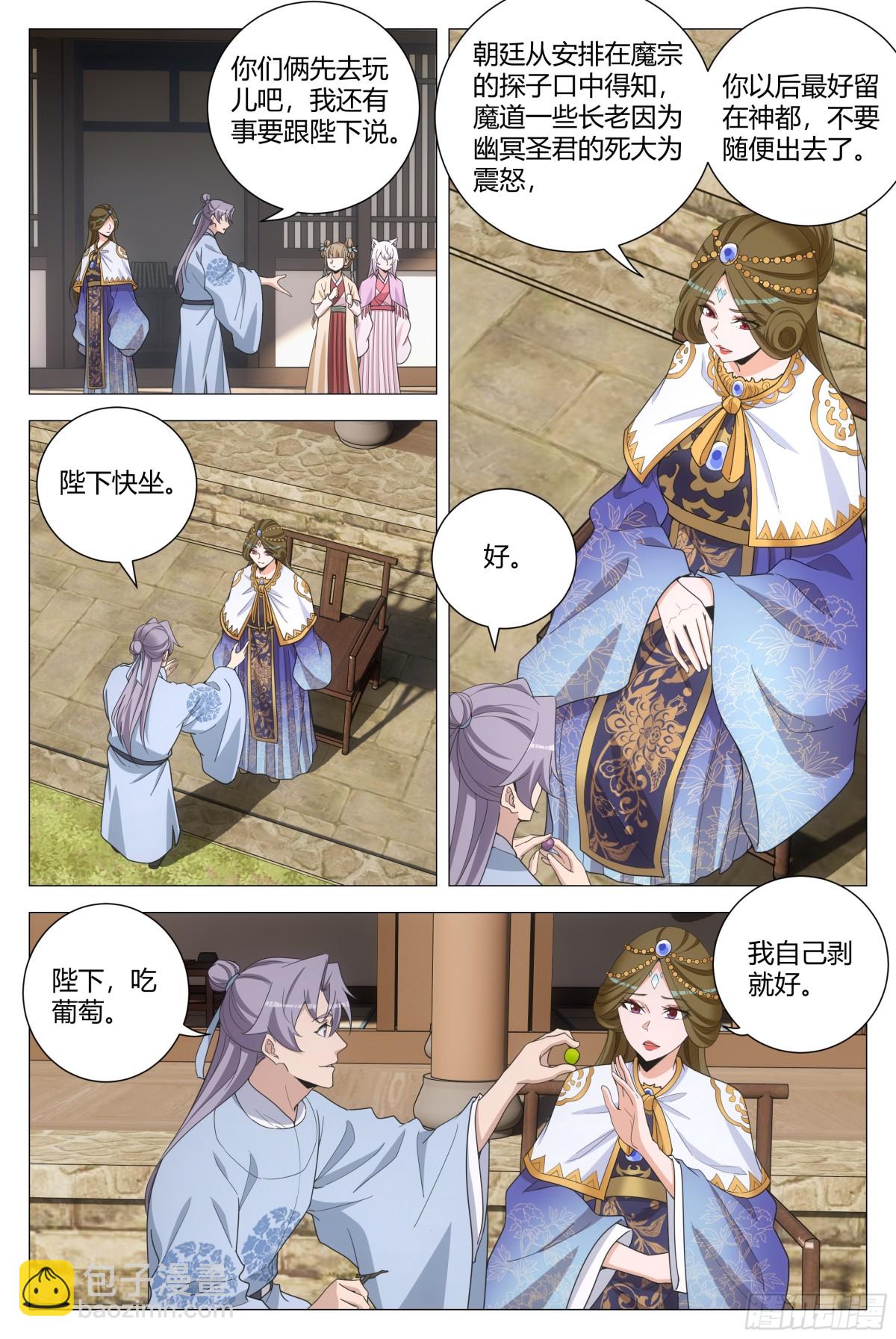 大周仙吏（怎麼都要和我雙修） - 264 - 3