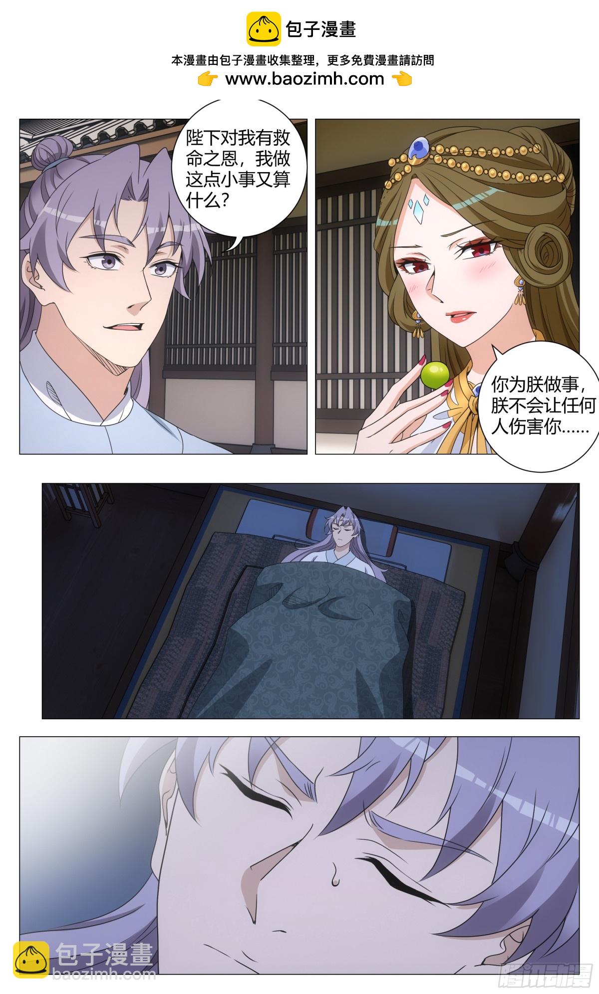 大周仙吏（怎麼都要和我雙修） - 264 - 4