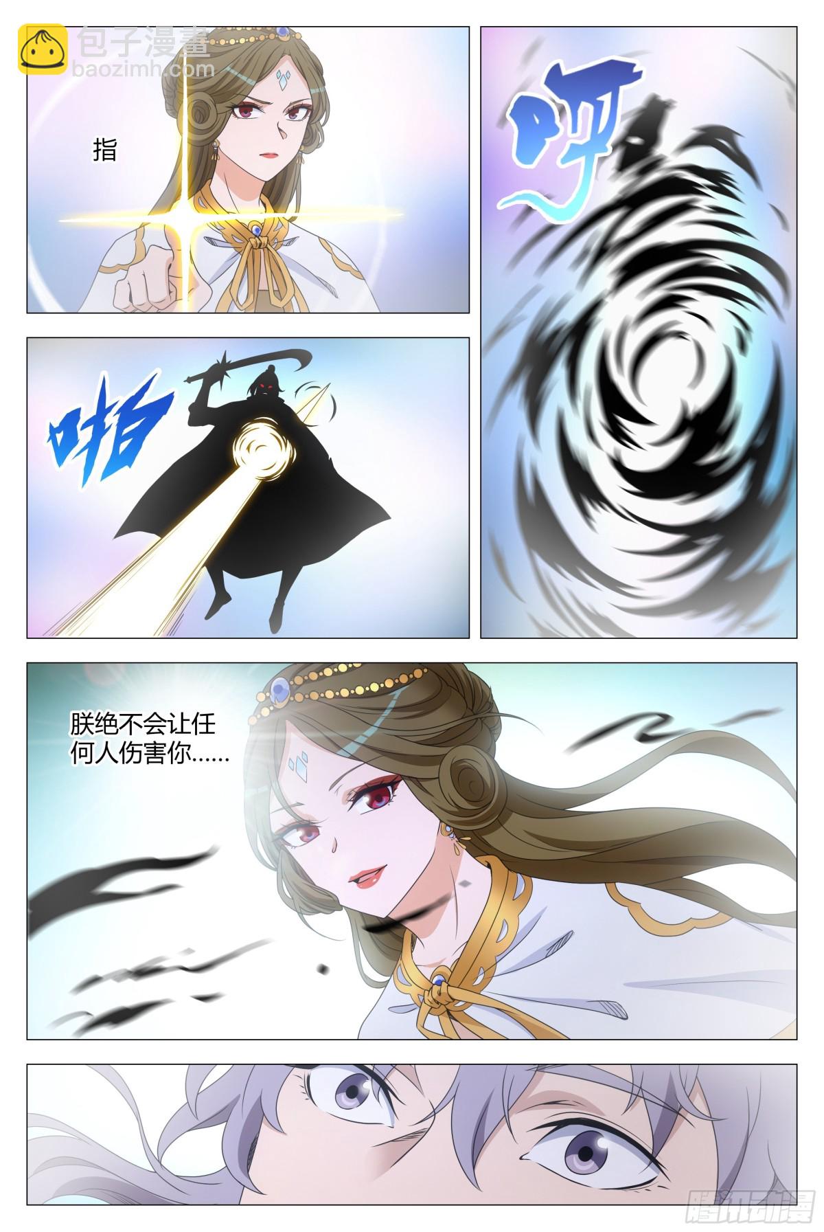 大周仙吏（怎麼都要和我雙修） - 264 - 4