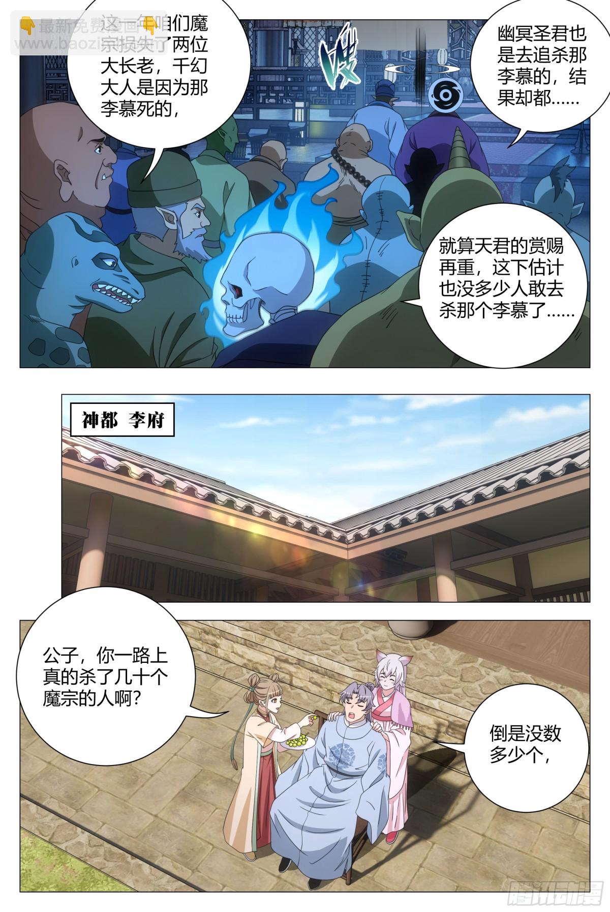 大周仙吏（怎麼都要和我雙修） - 264 - 3