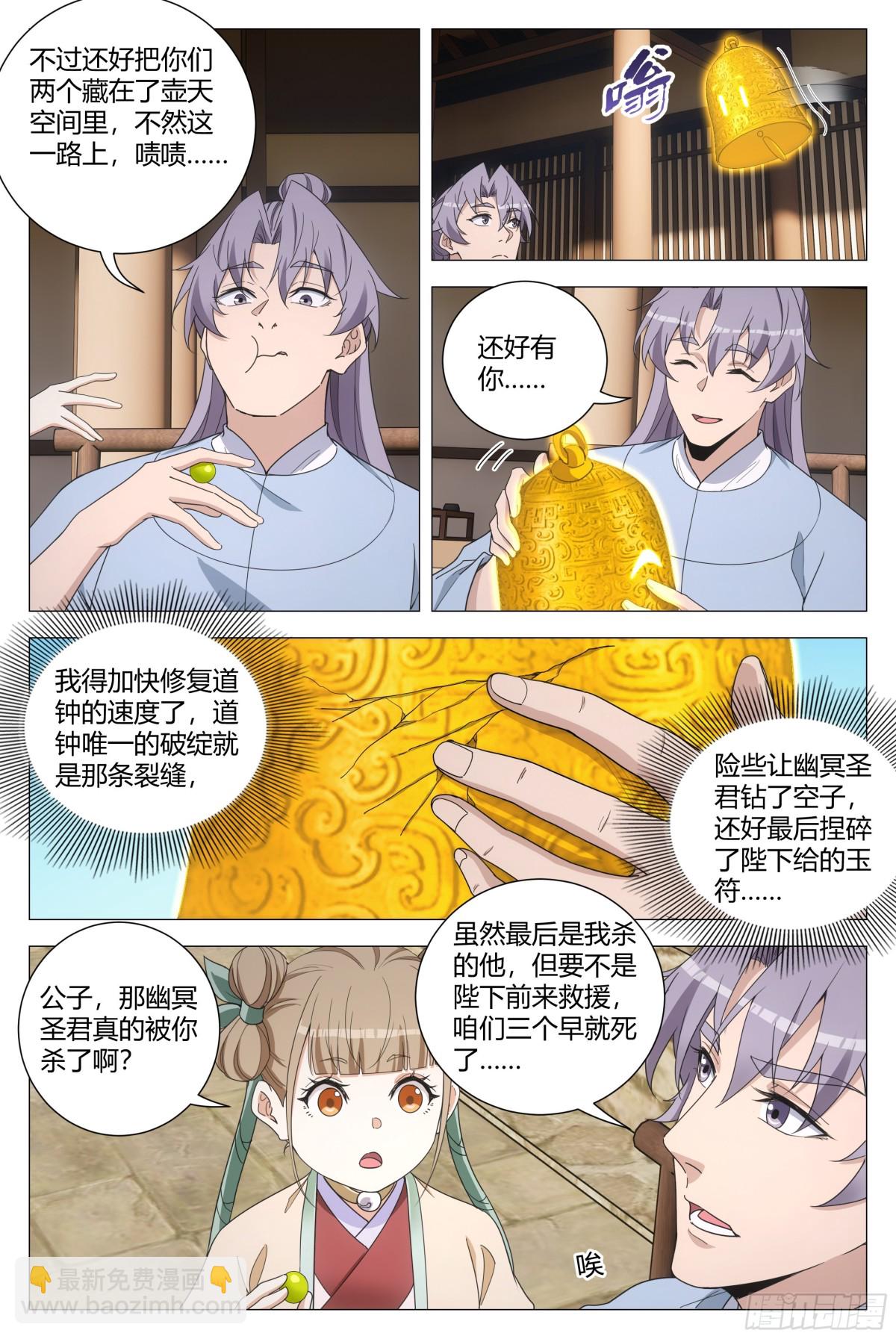 大周仙吏（怎麼都要和我雙修） - 264 - 4