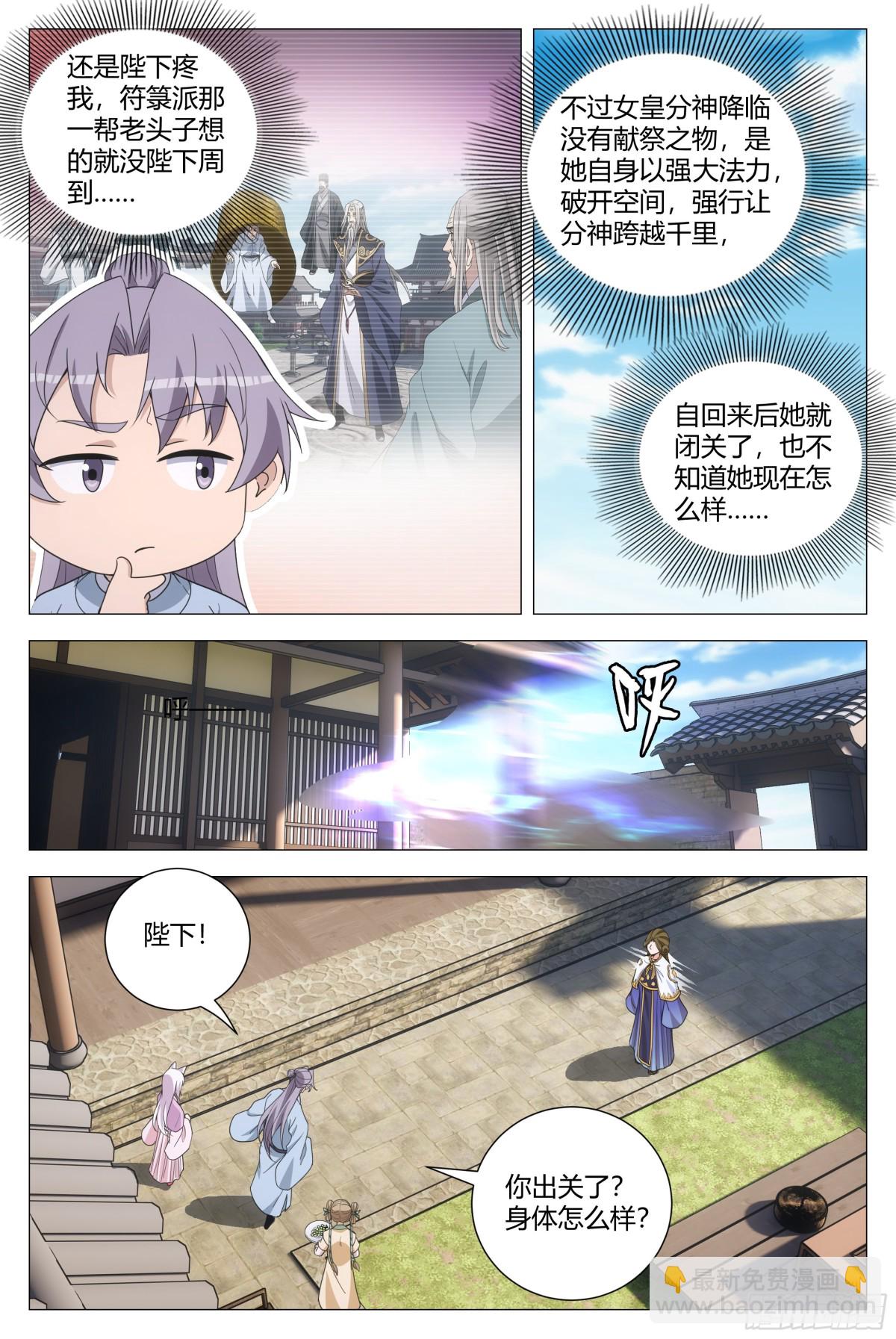 大周仙吏（怎麼都要和我雙修） - 264 - 1