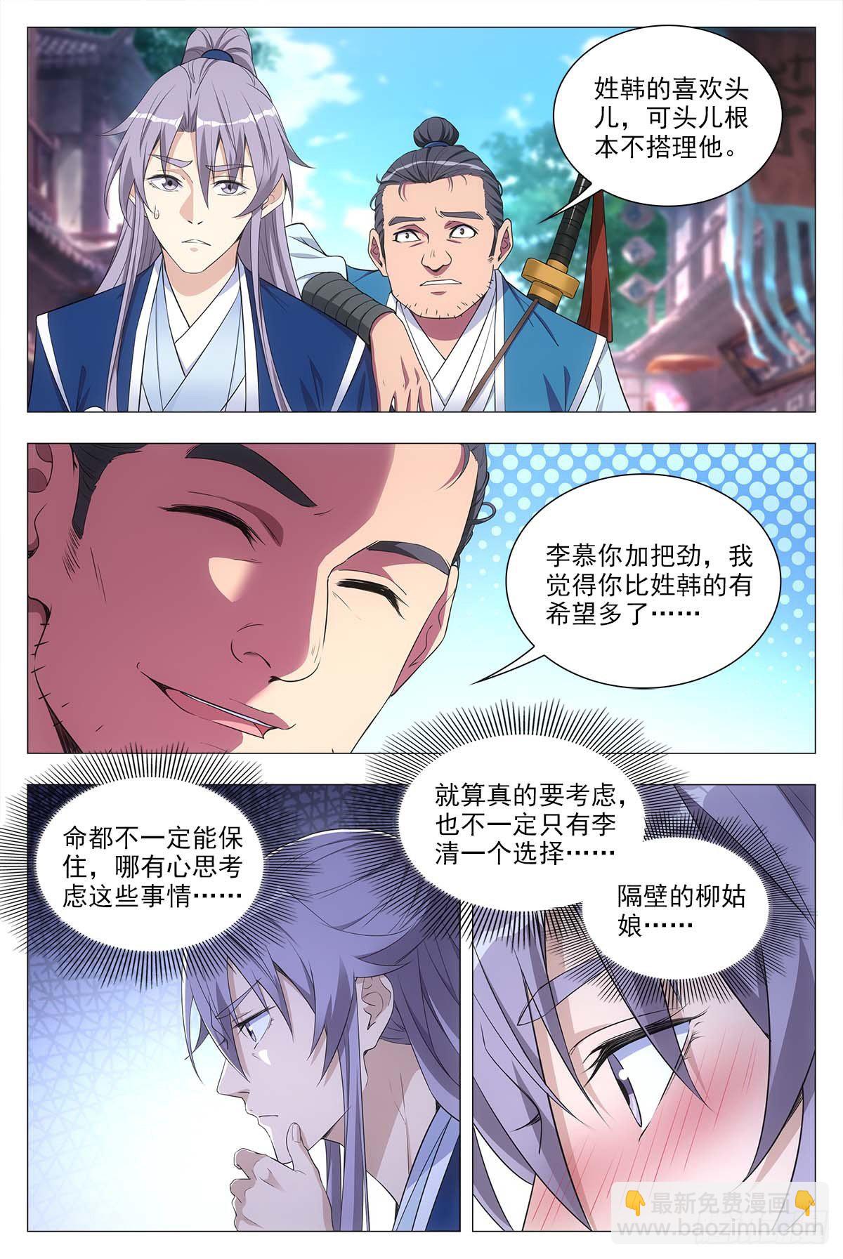 大周仙吏（怎麼都要和我雙修） - 026撲朔迷離 - 4