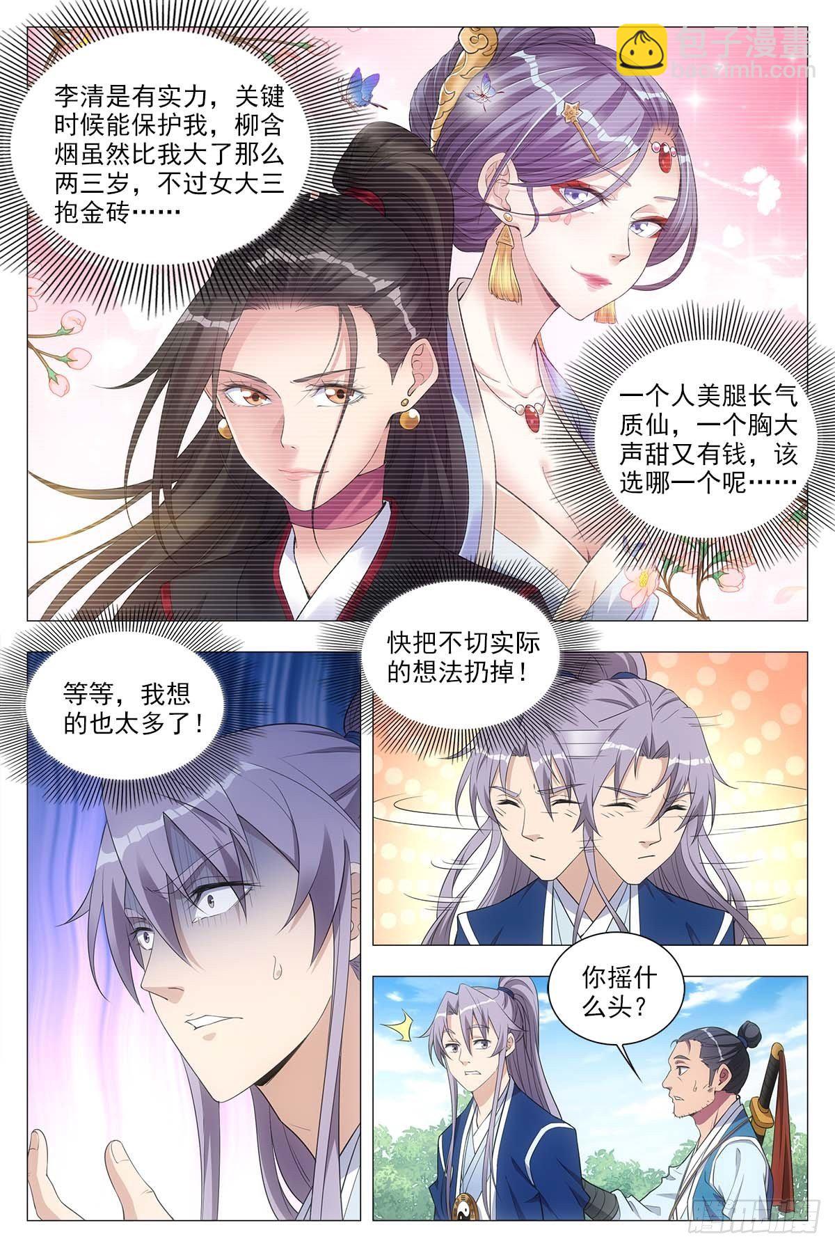 大周仙吏（怎麼都要和我雙修） - 026撲朔迷離 - 2