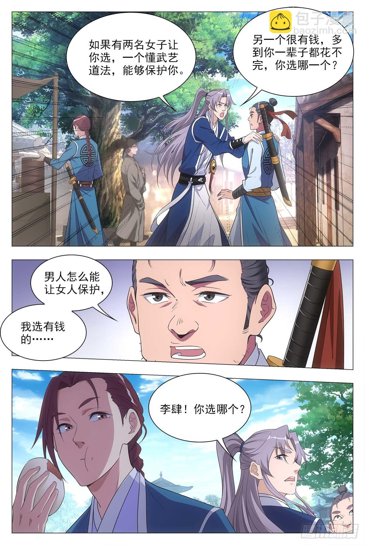 大周仙吏（怎麼都要和我雙修） - 026撲朔迷離 - 3