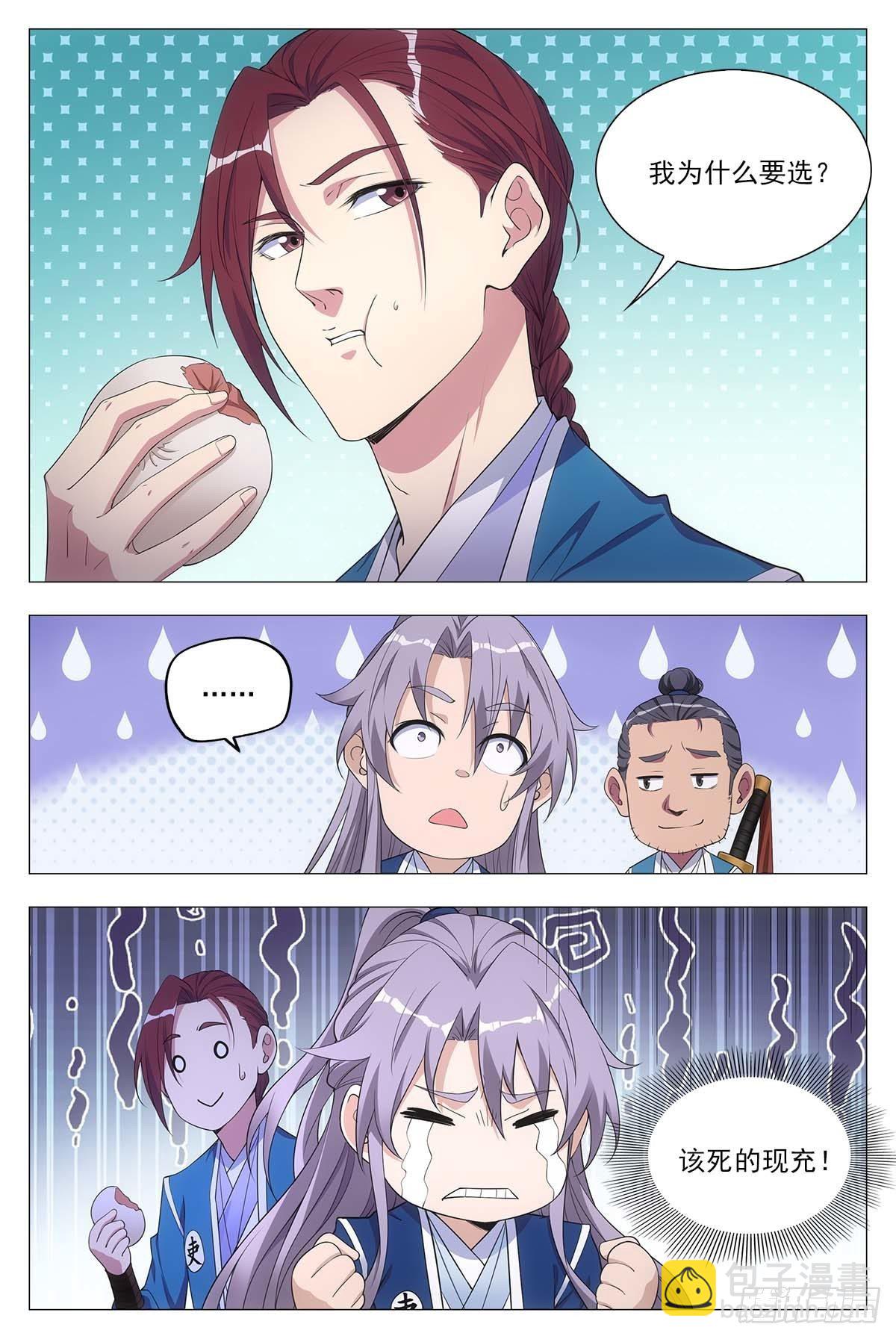 大周仙吏（怎麼都要和我雙修） - 026撲朔迷離 - 4