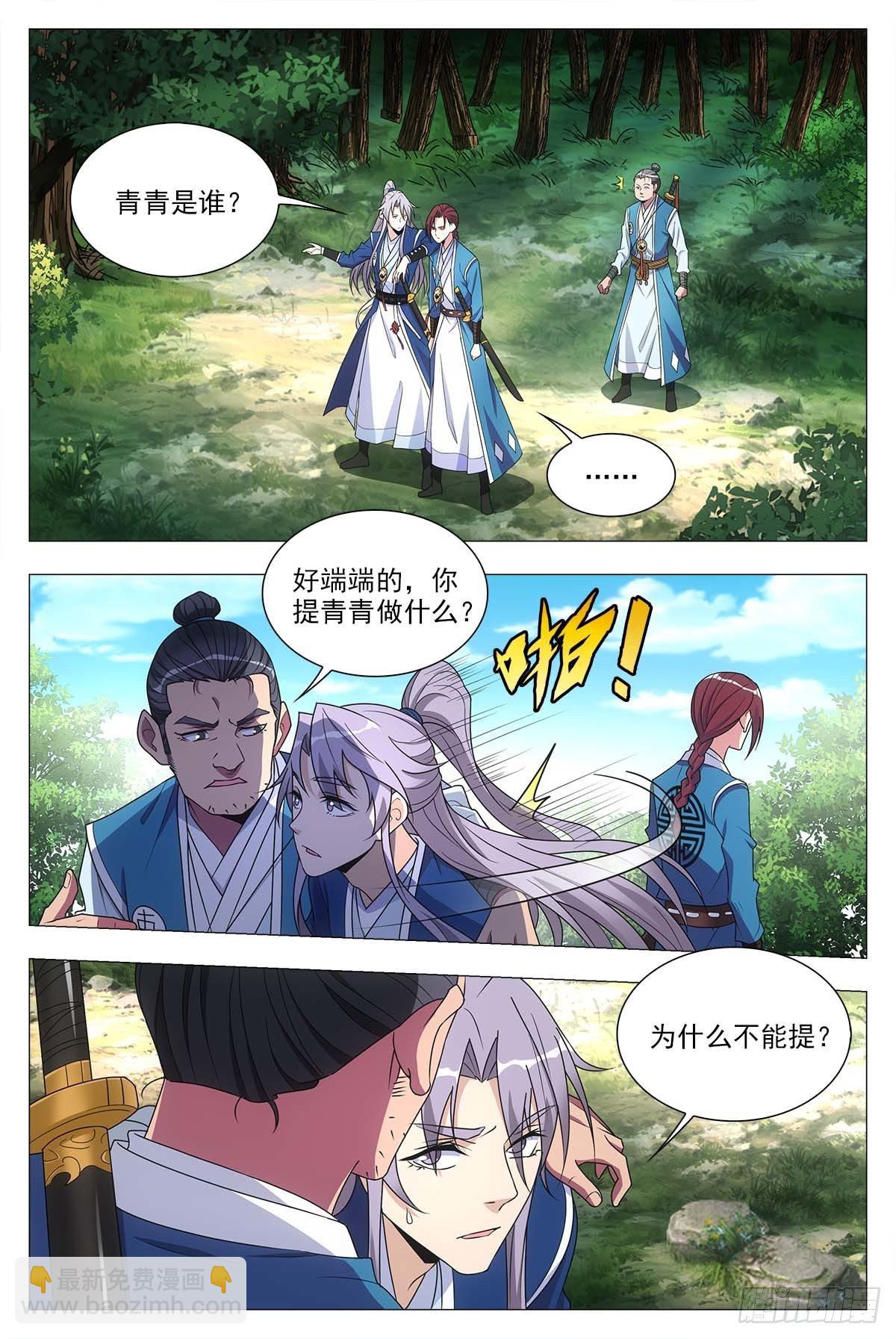 大周仙吏（怎麼都要和我雙修） - 026撲朔迷離 - 2