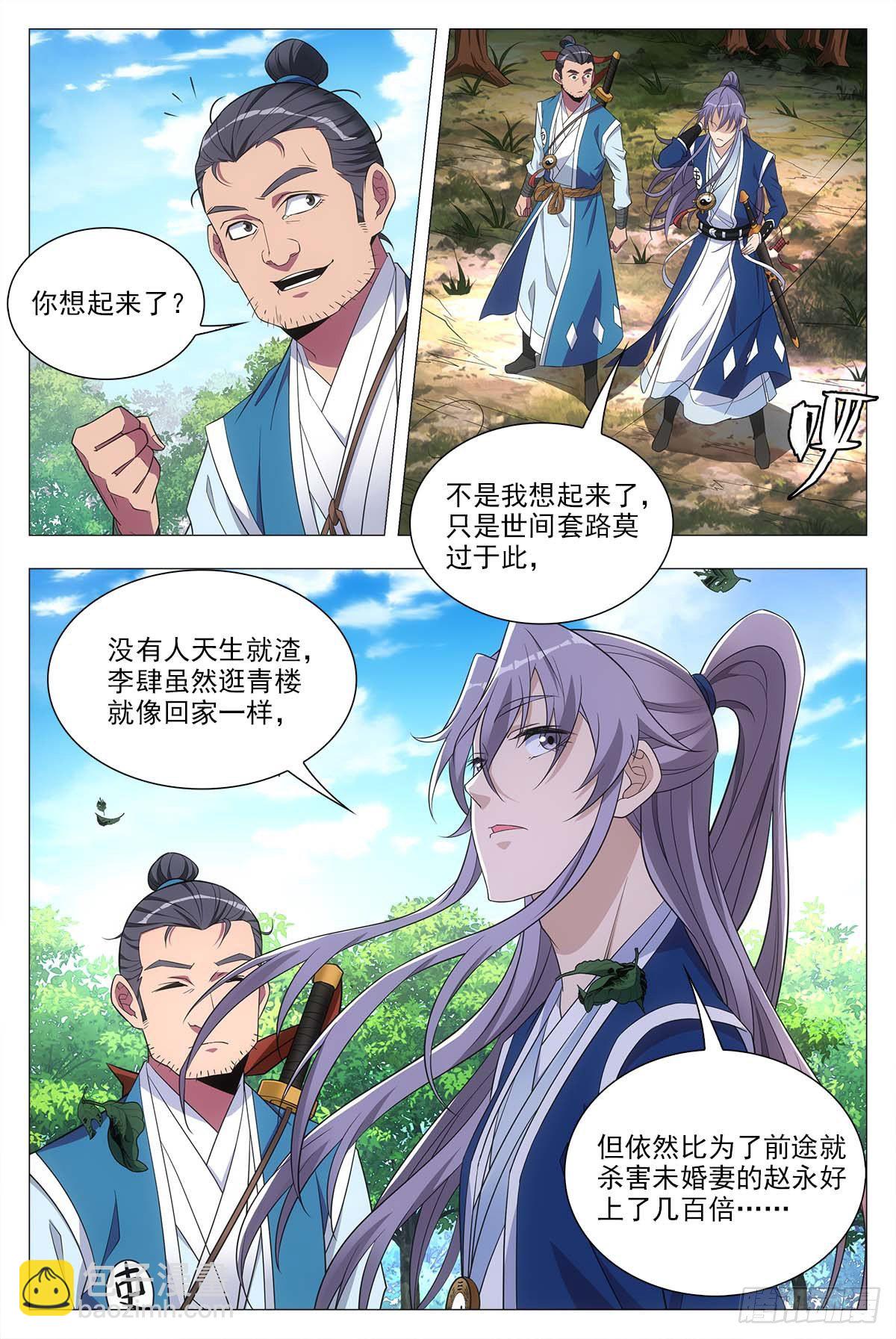 大周仙吏（怎麼都要和我雙修） - 026撲朔迷離 - 1