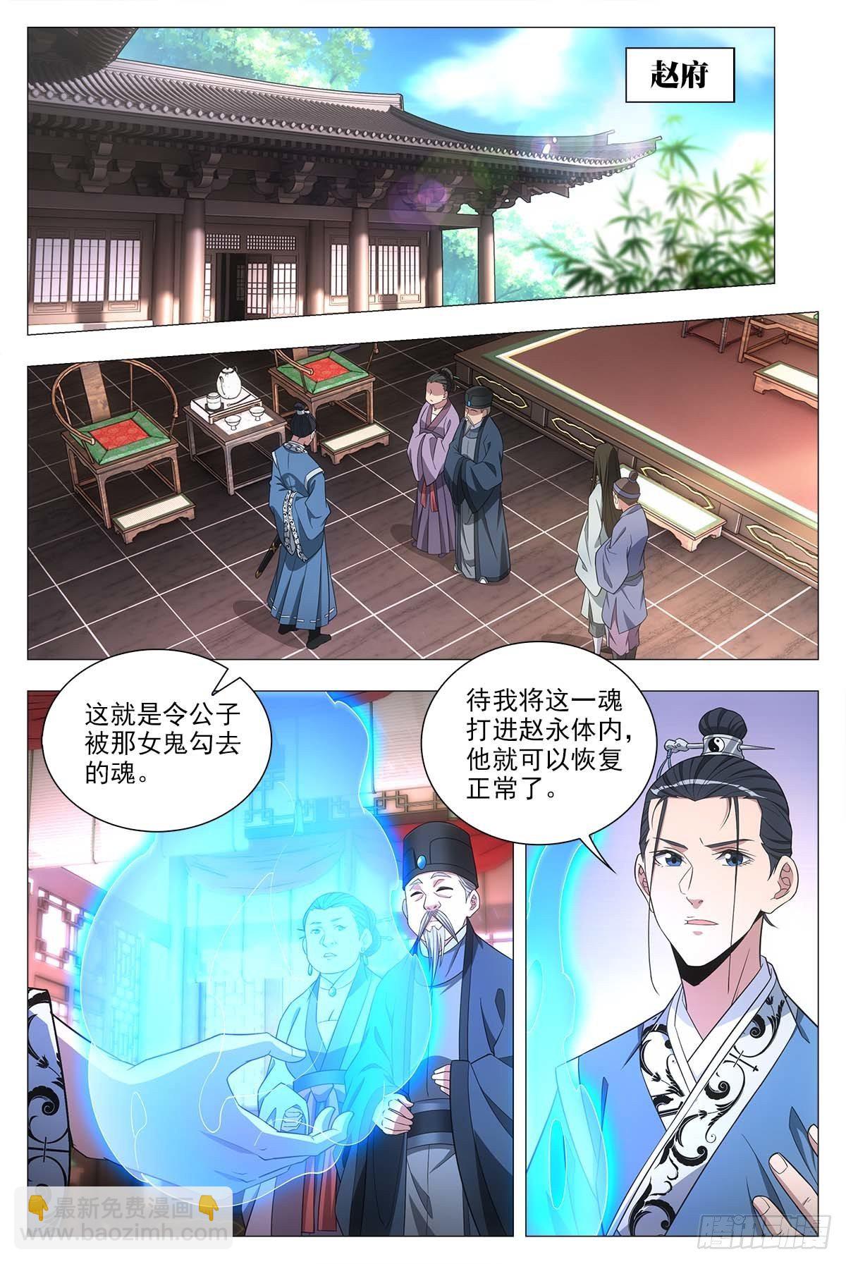 大周仙吏（怎麼都要和我雙修） - 026撲朔迷離 - 2