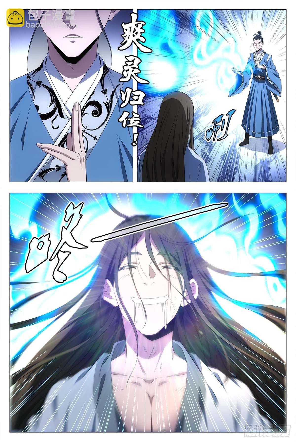 大周仙吏（怎麼都要和我雙修） - 026撲朔迷離 - 3