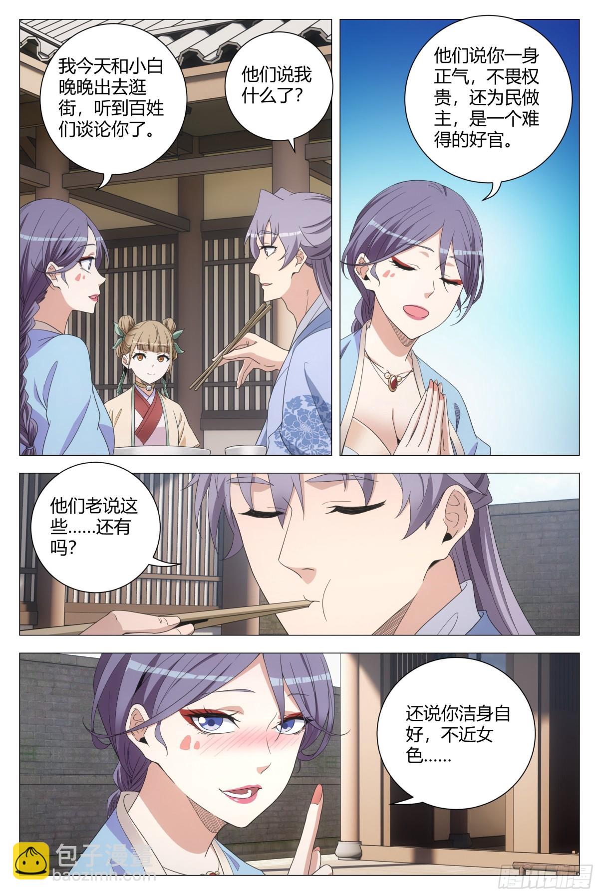 大周仙吏（怎麼都要和我雙修） - 268 - 1