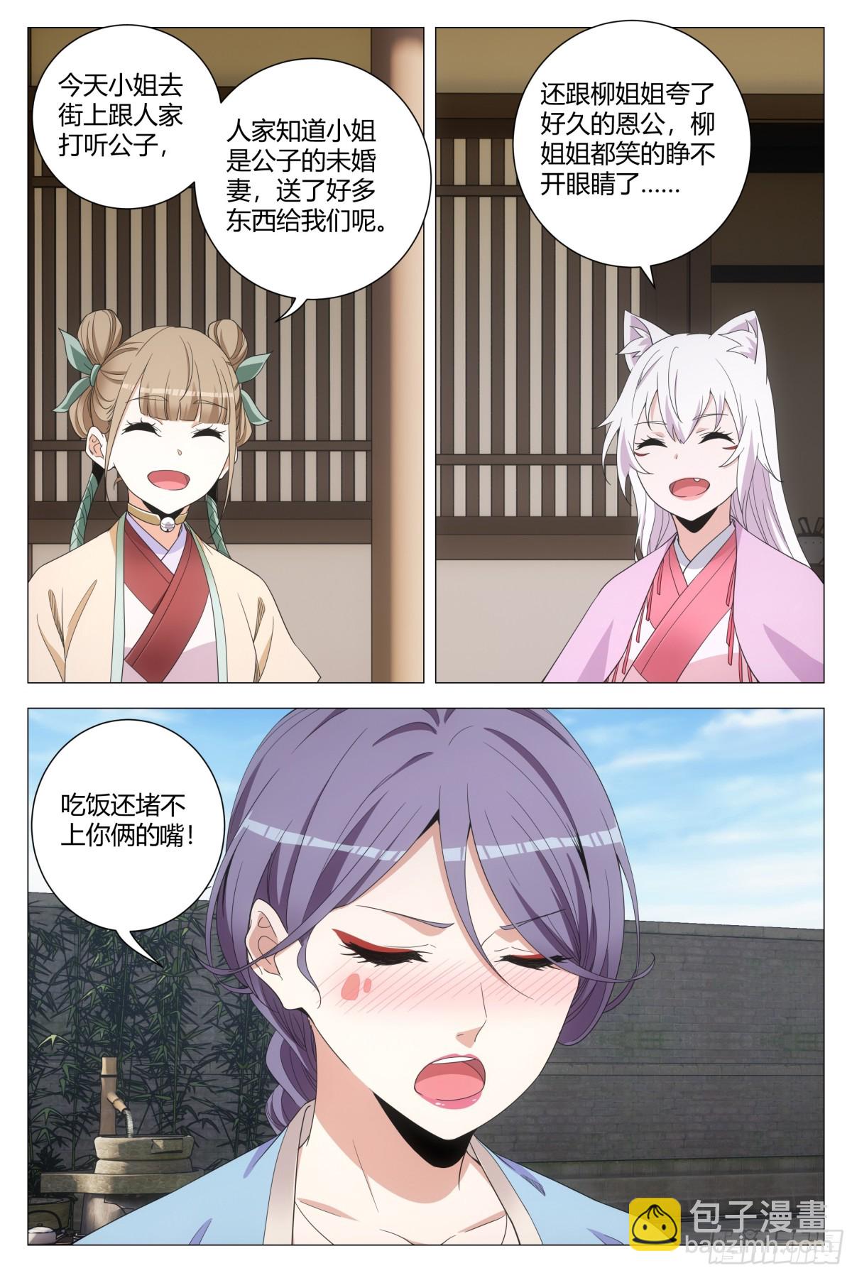 大周仙吏（怎麼都要和我雙修） - 268 - 2