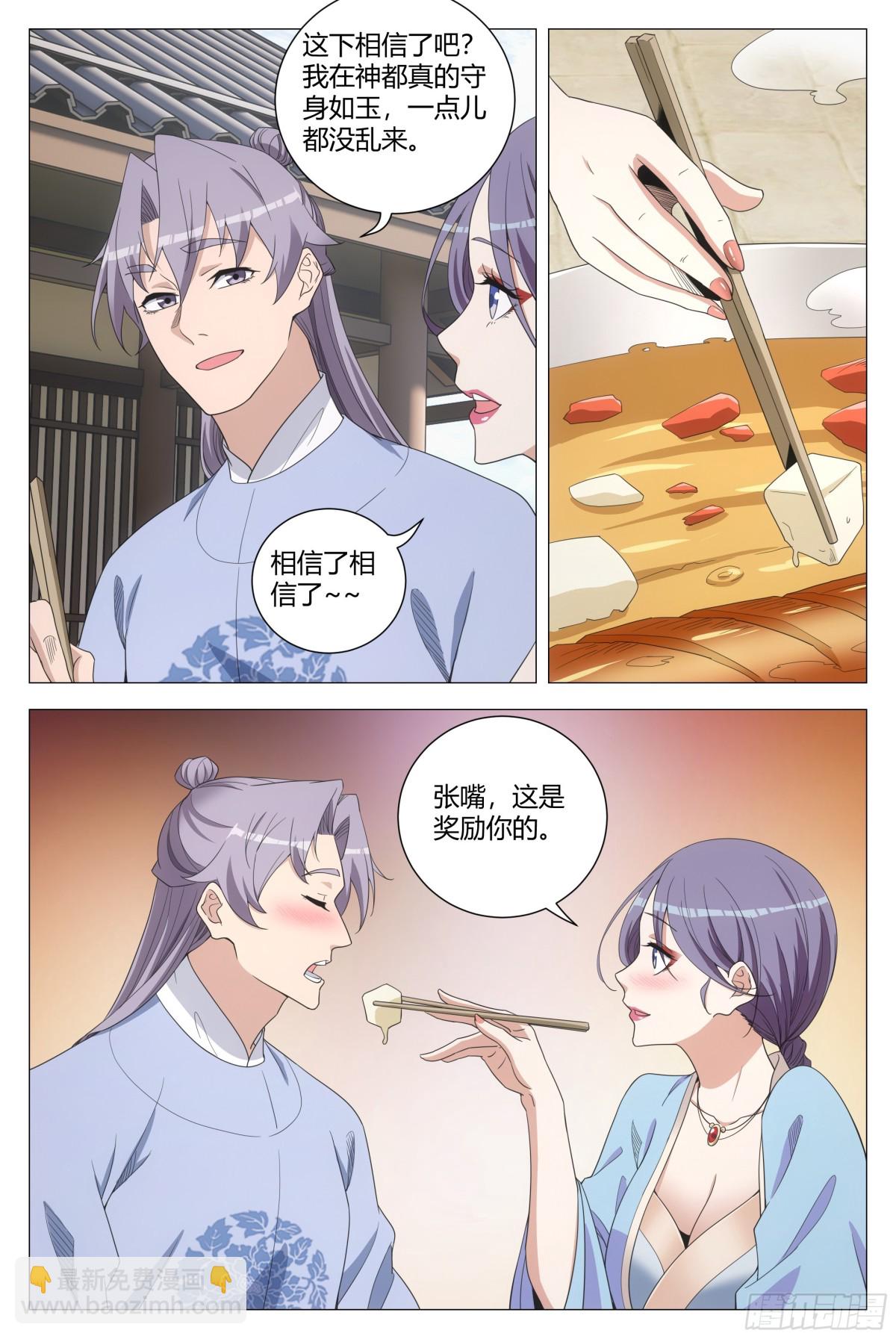 大周仙吏（怎麼都要和我雙修） - 268 - 3